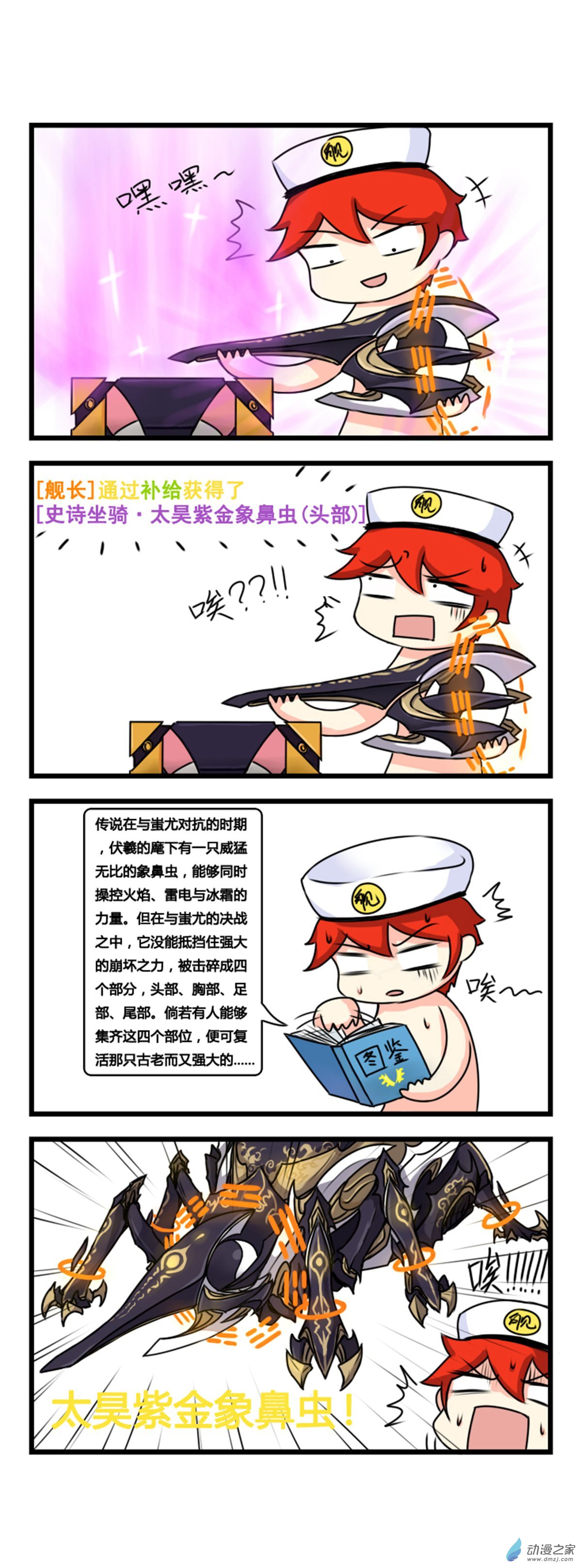 崩坏3·火星四格同人漫画第07话