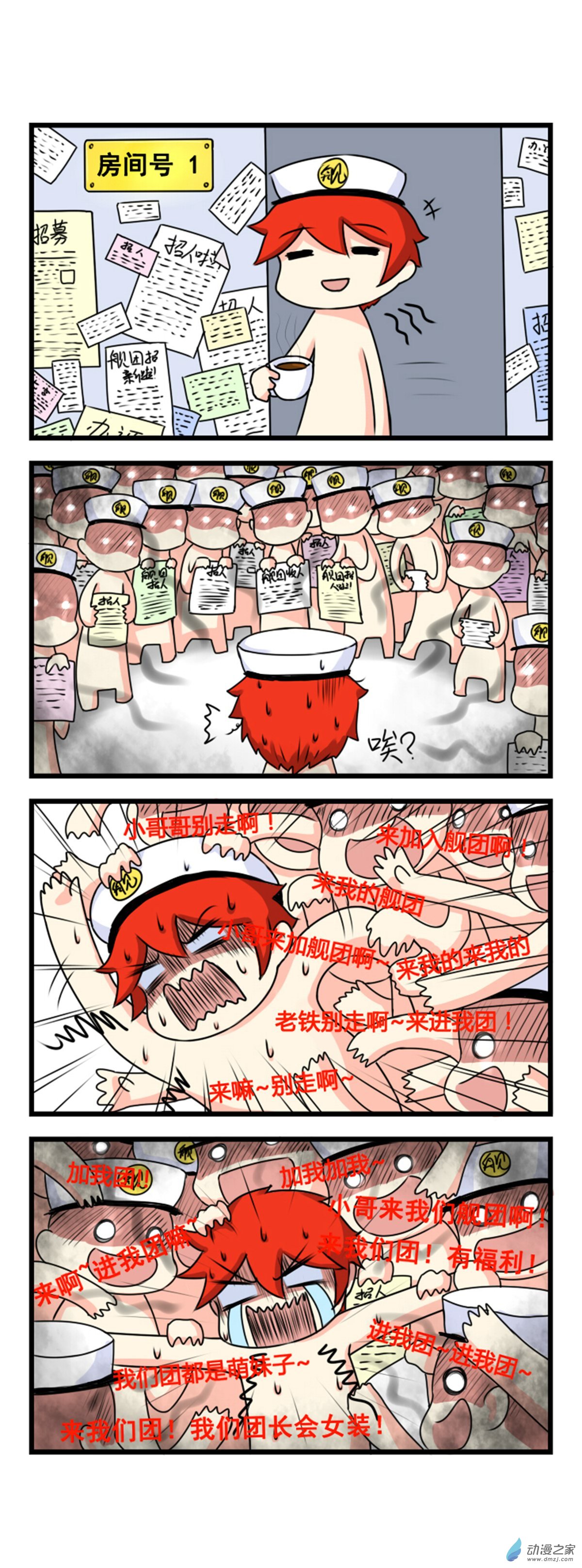 崩坏3·火星四格同人漫画第07话