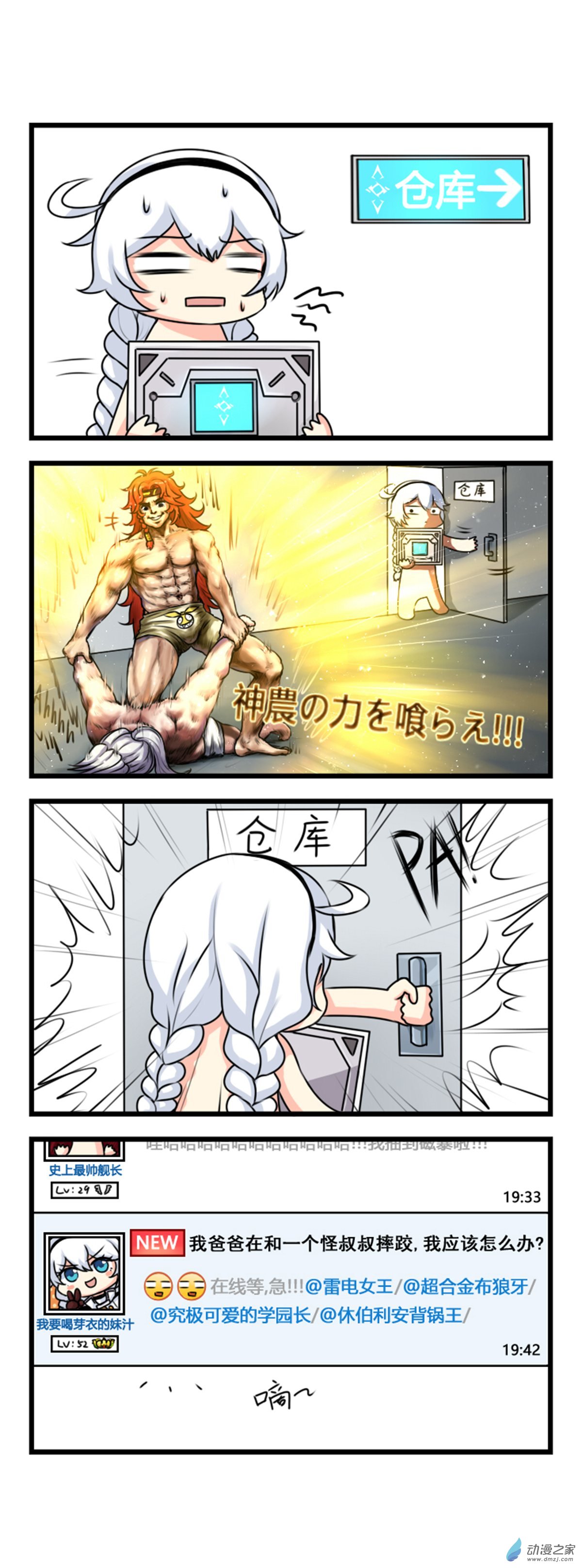 崩坏3·火星四格同人漫画第10话