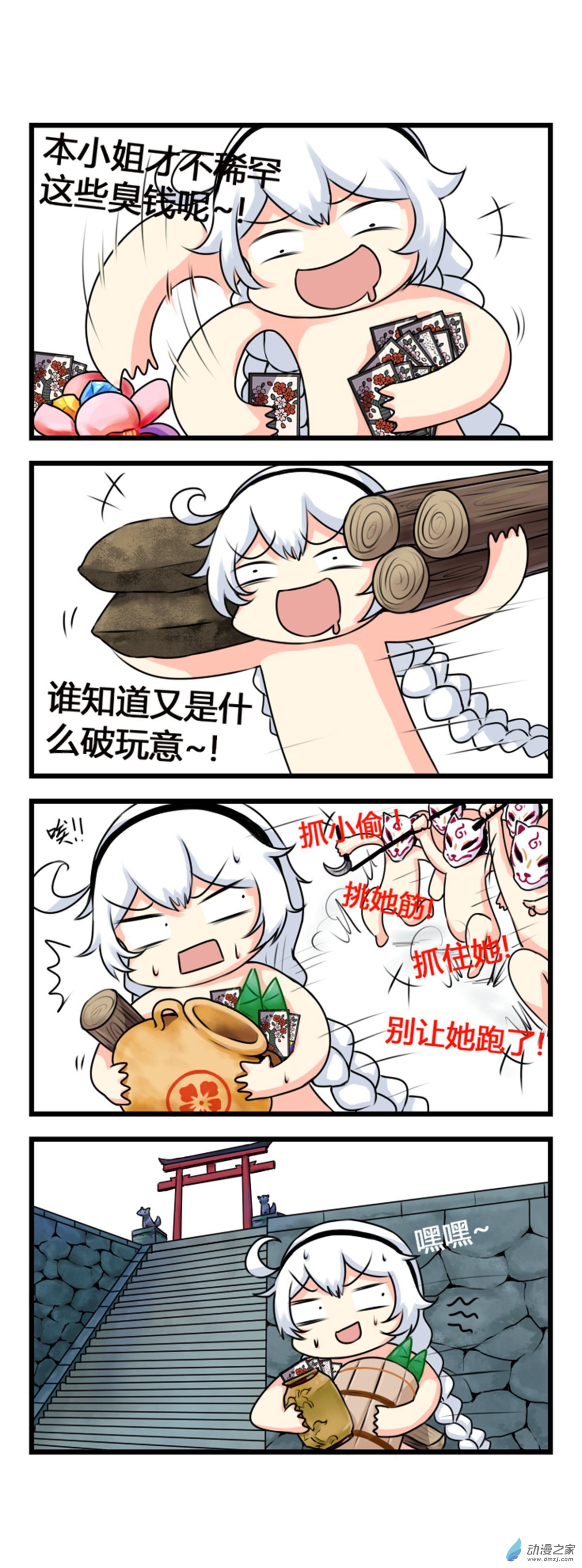 崩坏3·火星四格同人漫画第11话