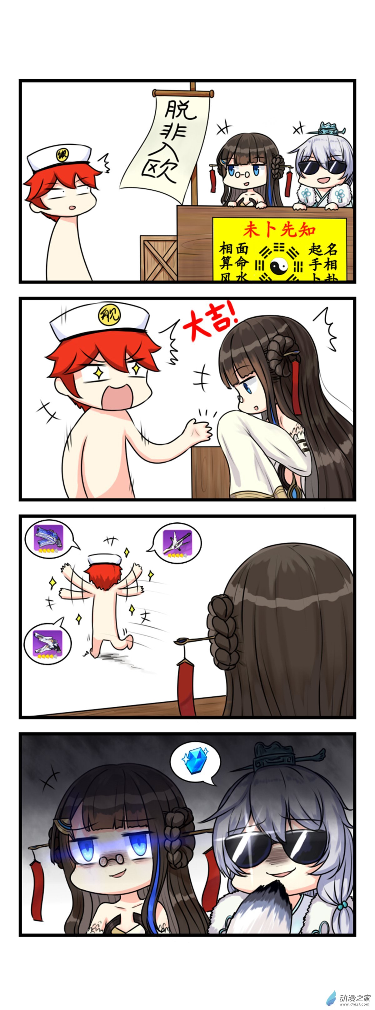 崩坏3·火星四格同人漫画第15话