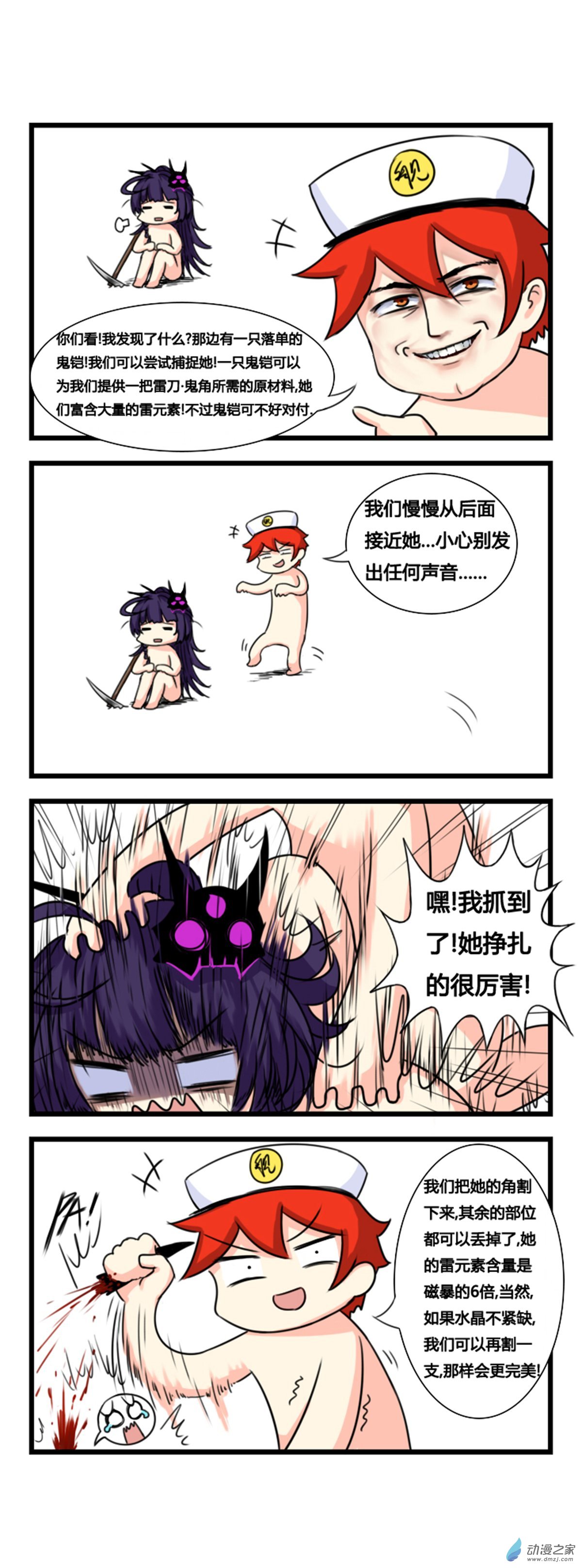 崩坏3·火星四格同人漫画第15话