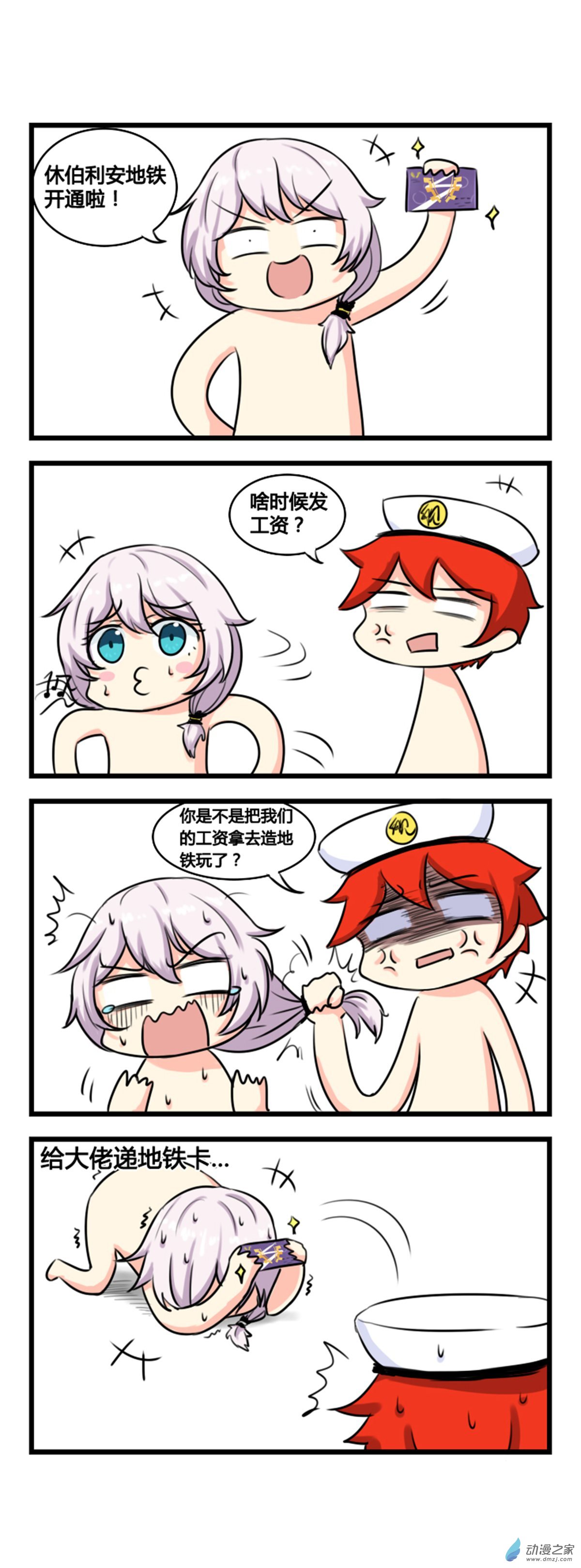 崩坏3·火星四格同人漫画第25话