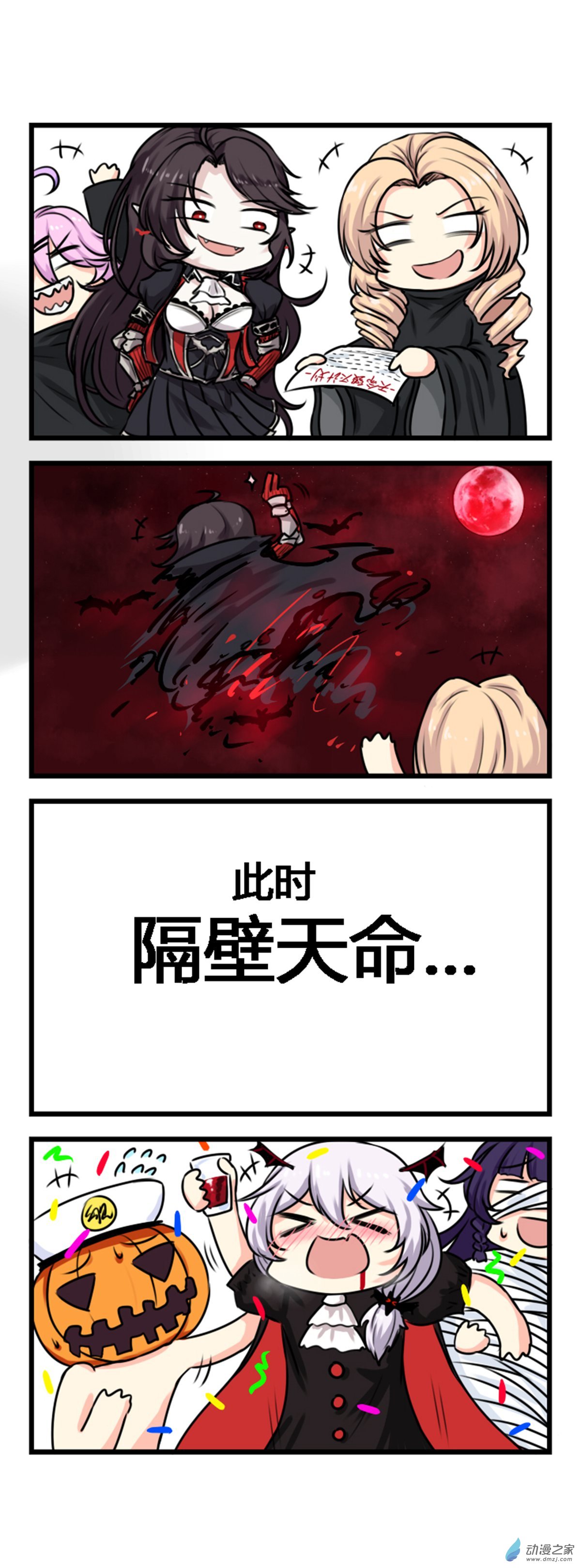 崩坏3·火星四格同人漫画第35话