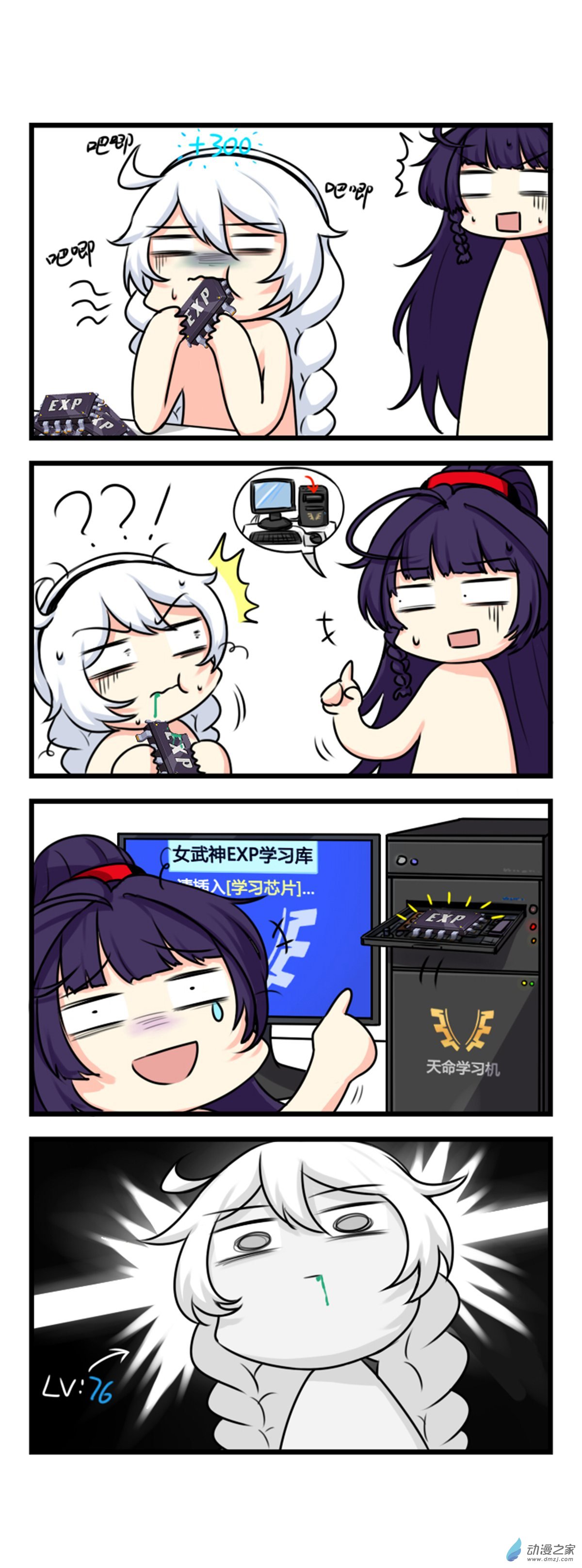 崩坏3·火星四格同人漫画第36话