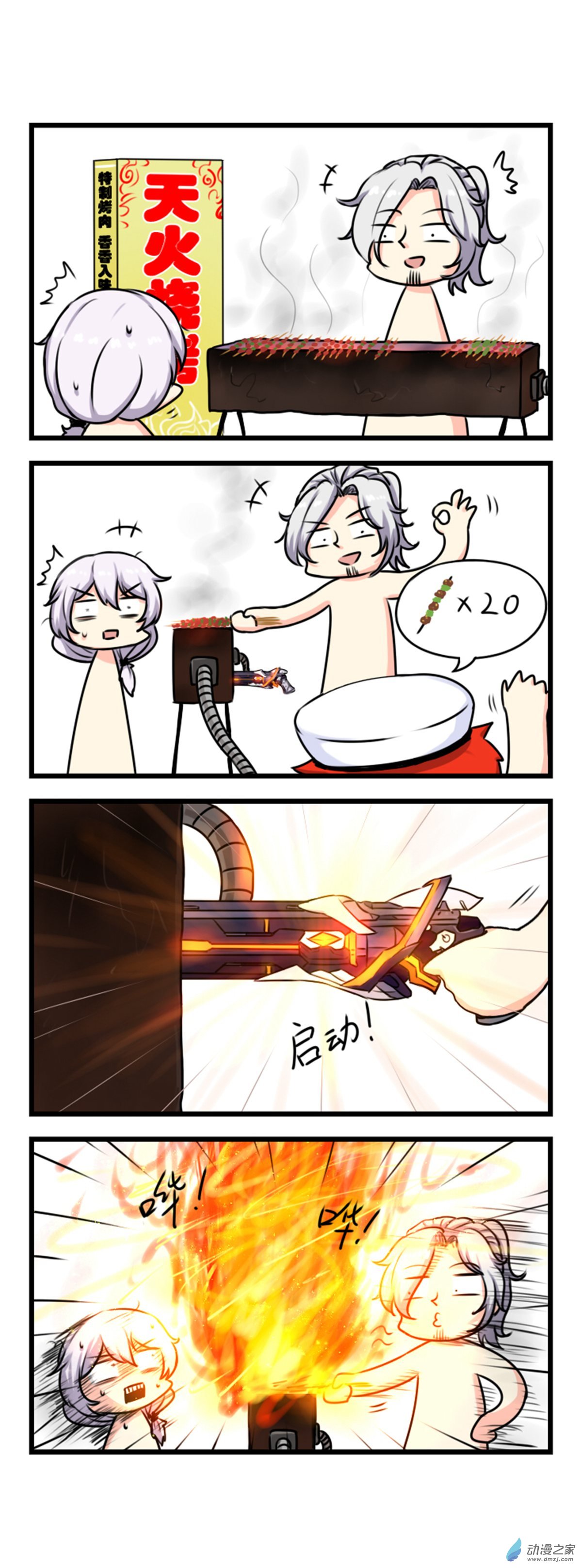 崩坏3·火星四格同人漫画第40话