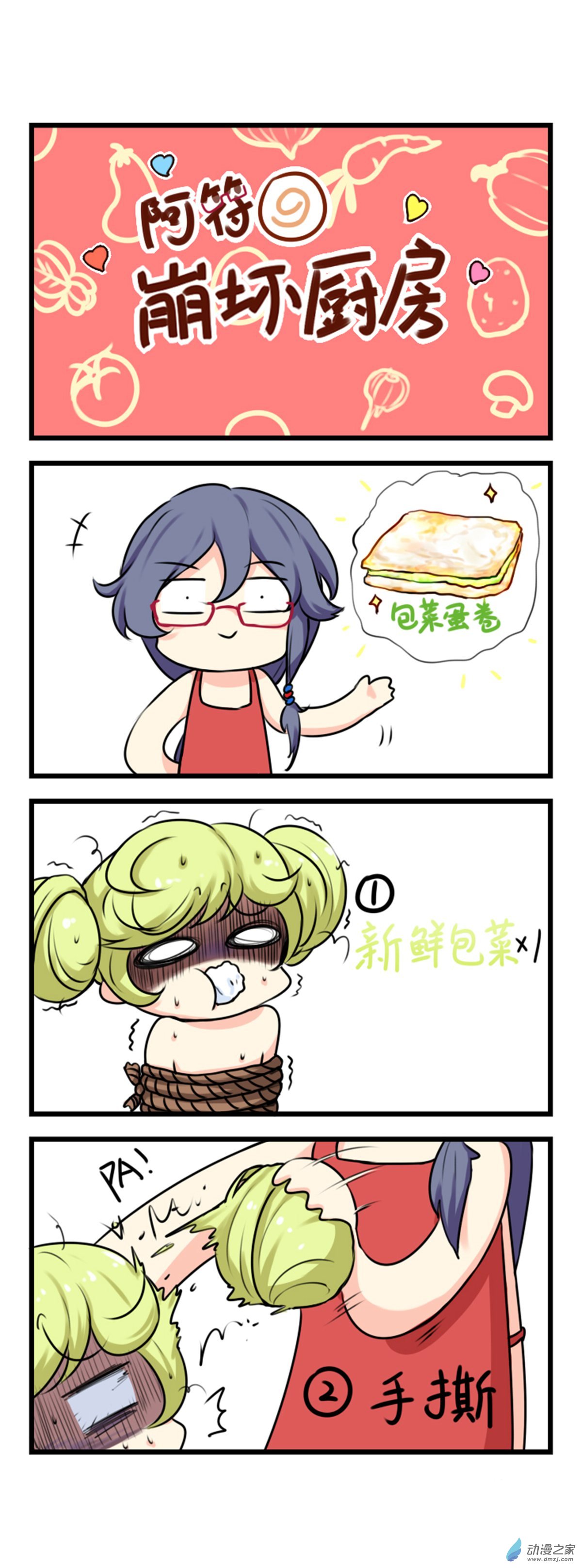 崩坏3·火星四格同人漫画第48话