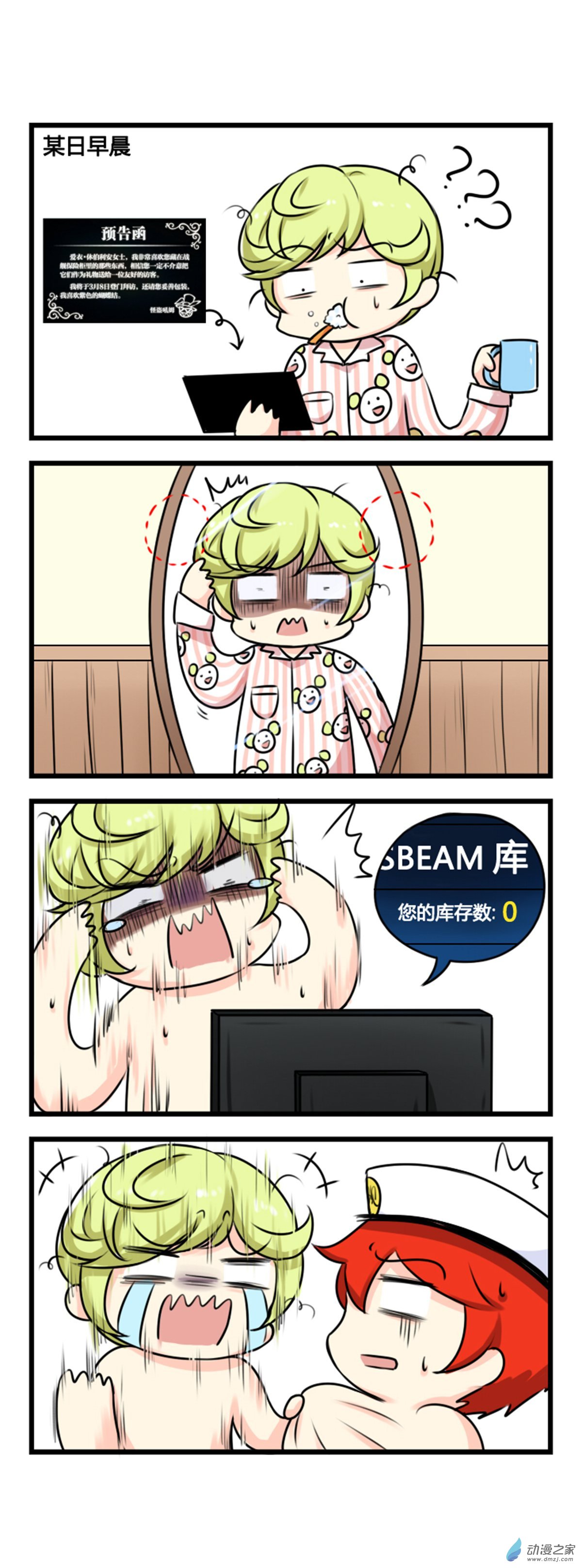 崩坏3·火星四格同人漫画第50话