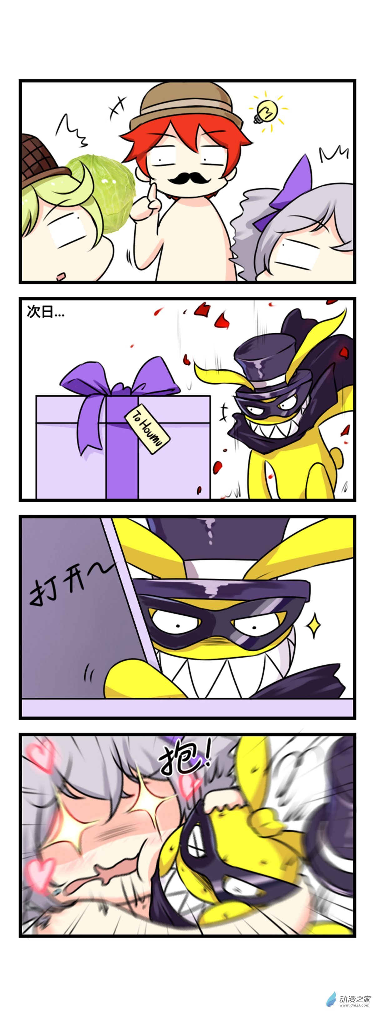 崩坏3·火星四格同人漫画第50话