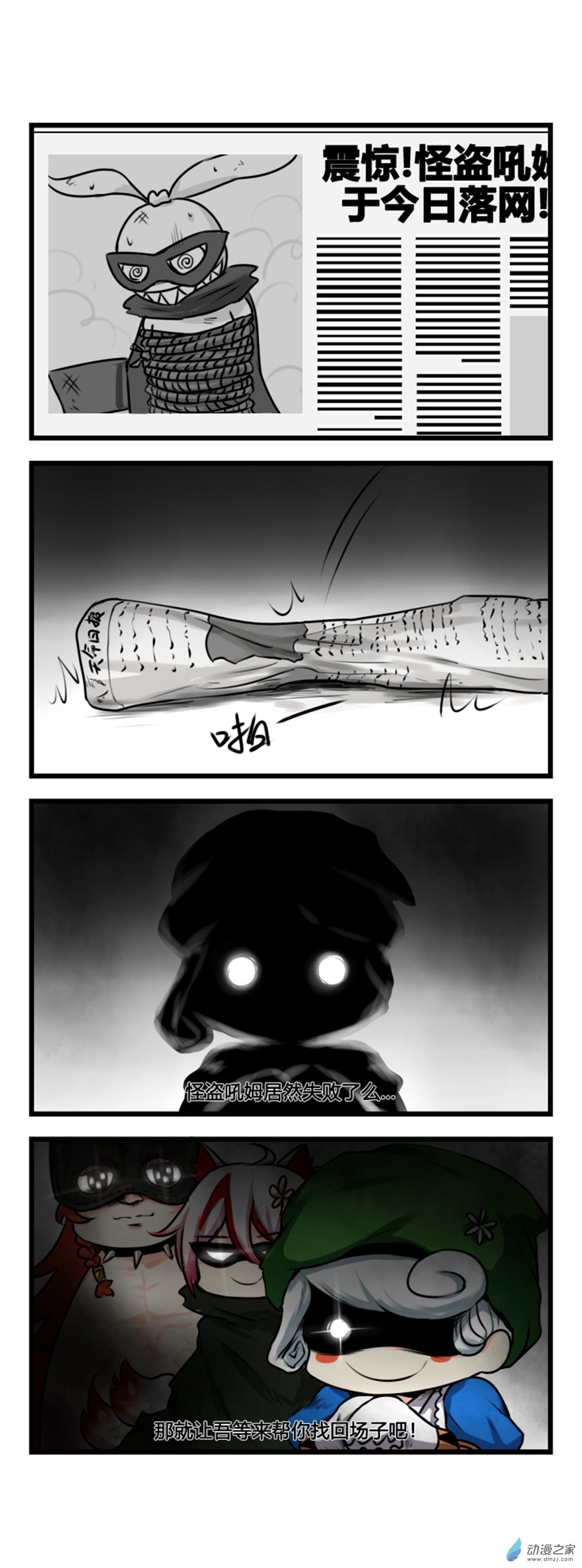 崩坏3·火星四格同人漫画第50话