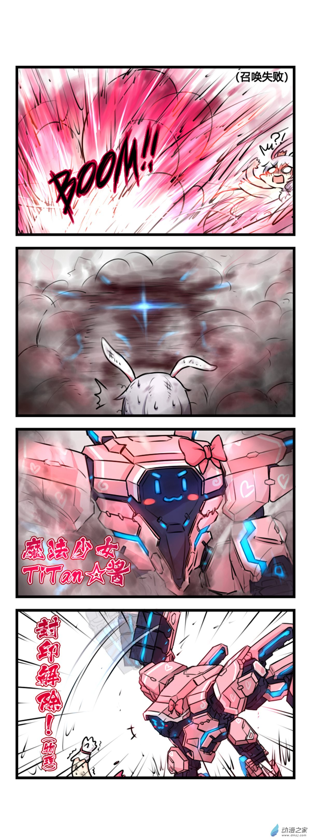 崩坏3·火星四格同人漫画第52话