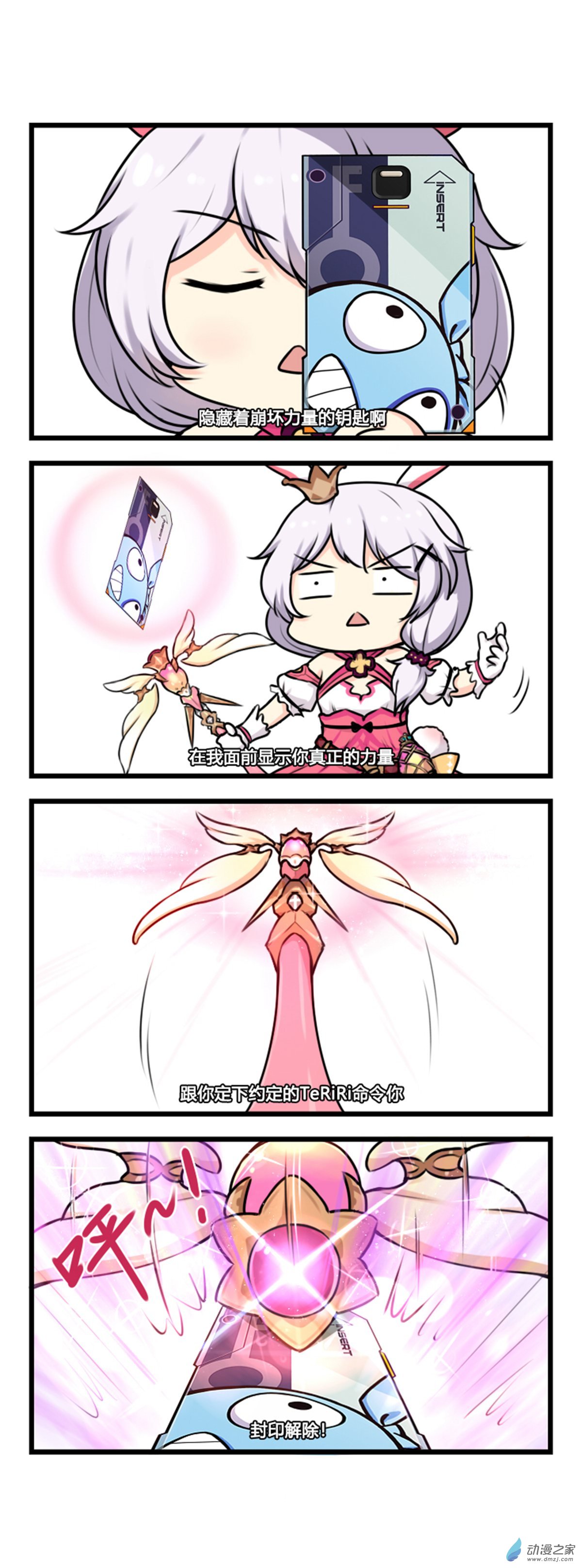 崩坏3·火星四格同人漫画第52话