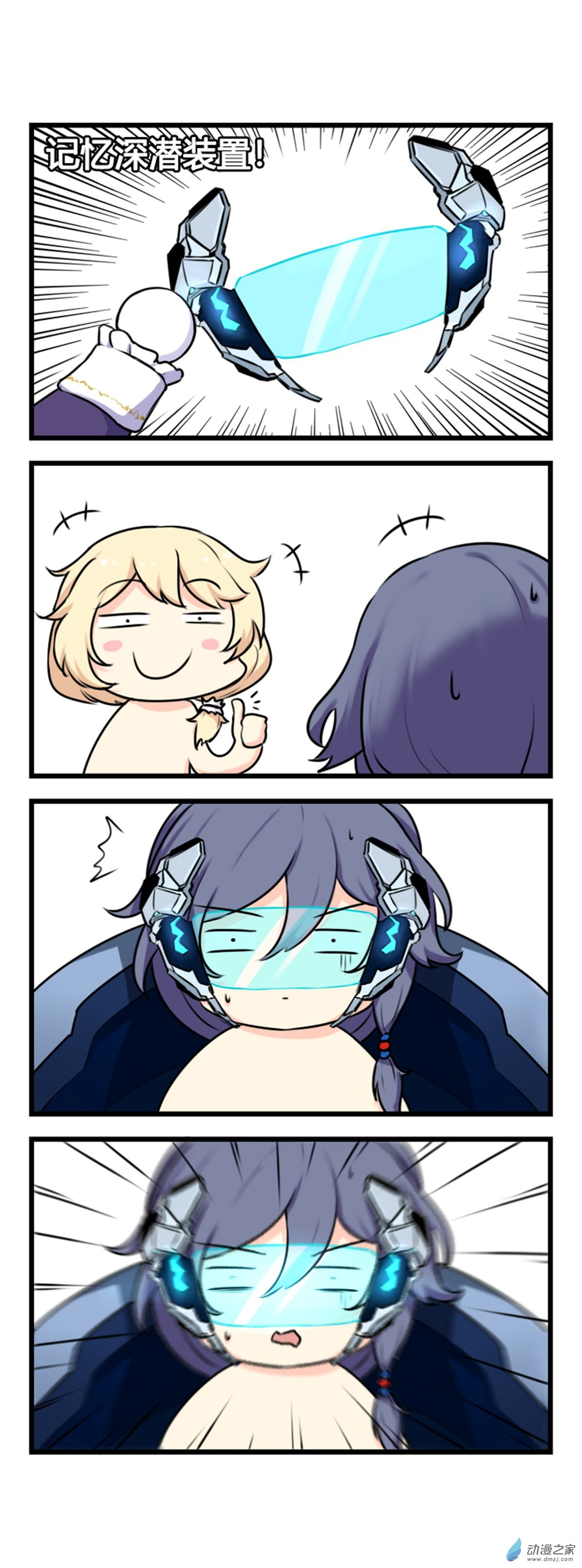 崩坏3·火星四格同人漫画第53话