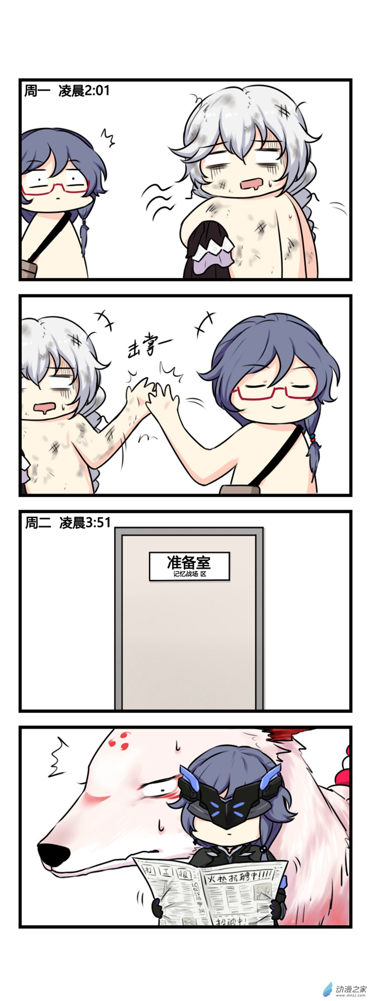 崩坏3·火星四格同人漫画第53话