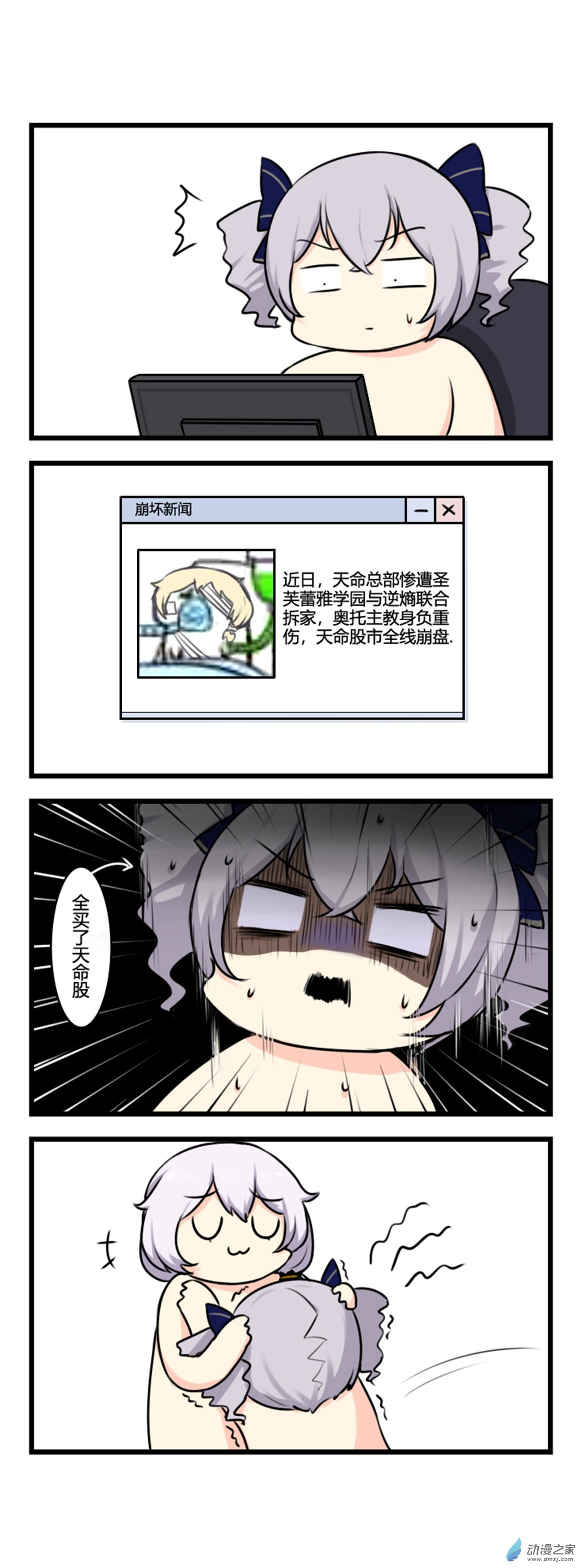 崩坏3·火星四格同人漫画第56话