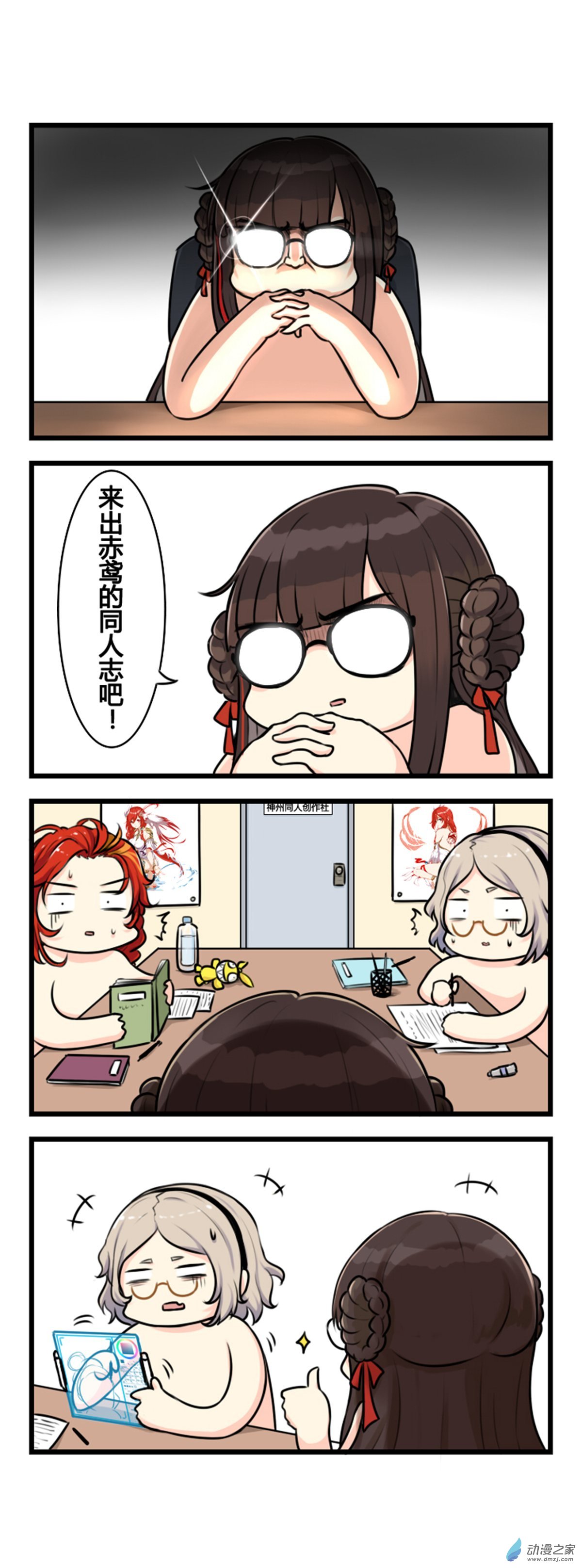 崩坏3·火星四格同人漫画第58话