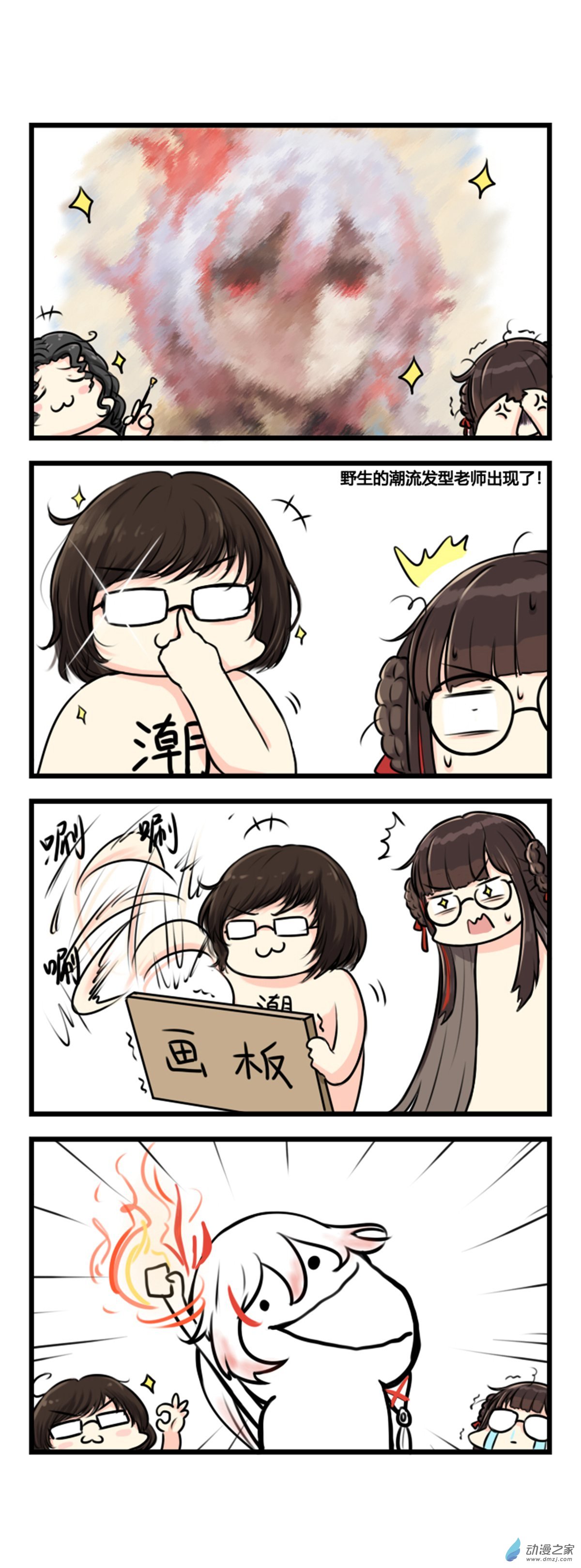 崩坏3·火星四格同人漫画第58话