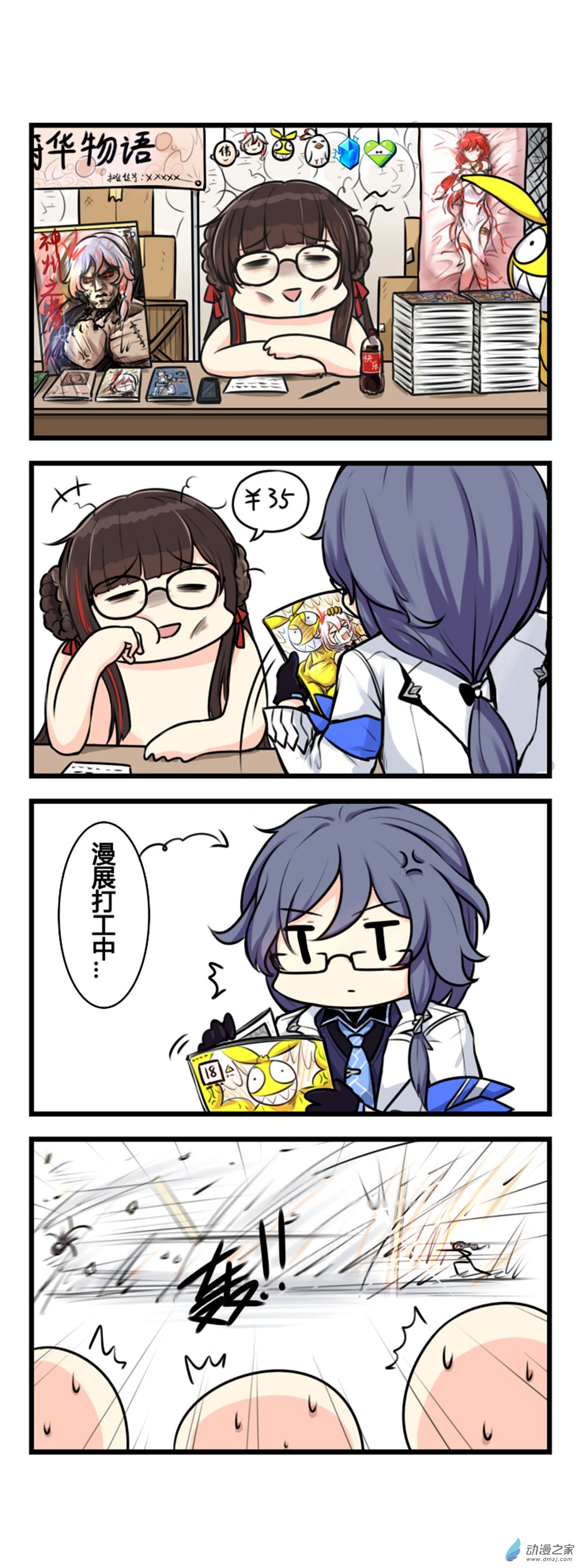 崩坏3·火星四格同人漫画第58话