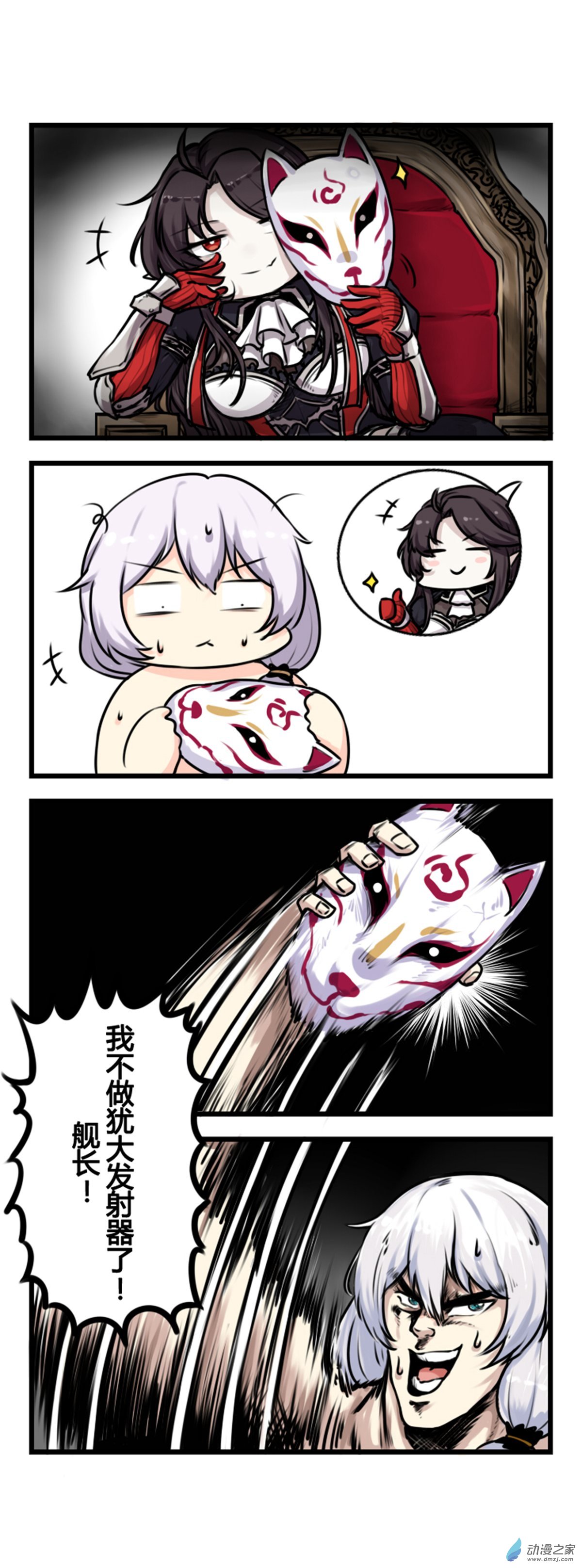 崩坏3·火星四格同人漫画第63话