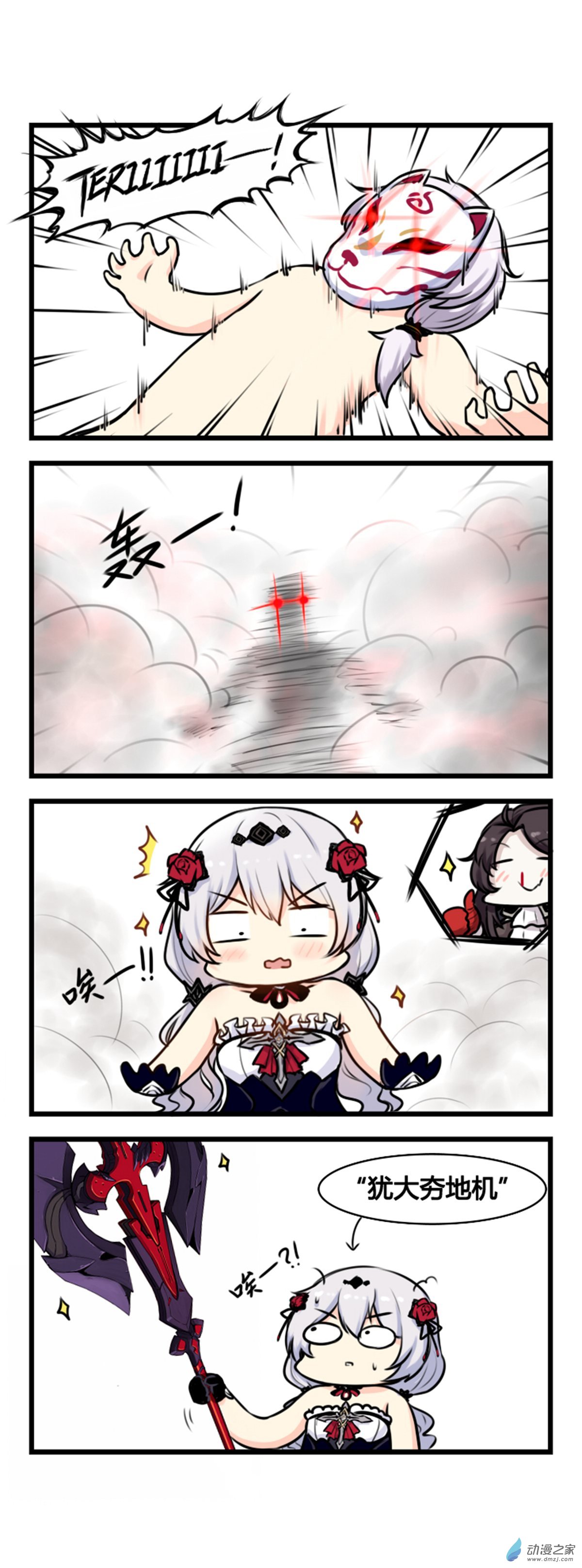 崩坏3·火星四格同人漫画第63话