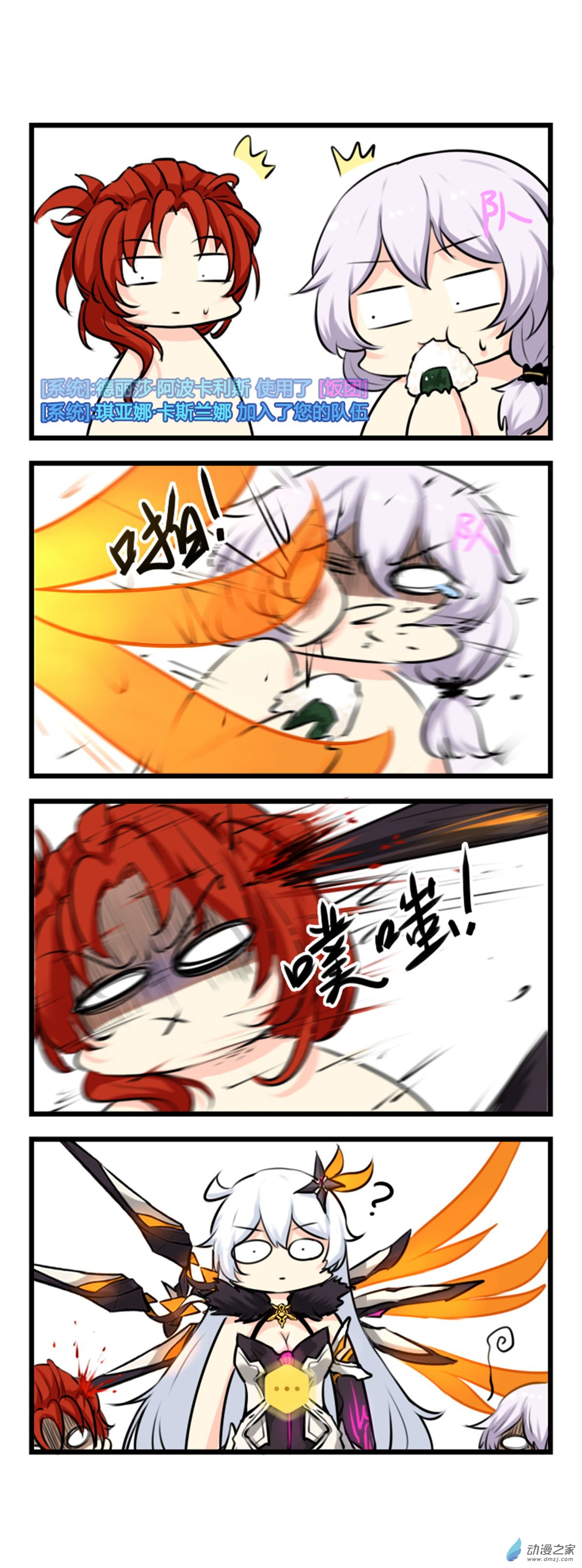 崩坏3·火星四格同人漫画第67话