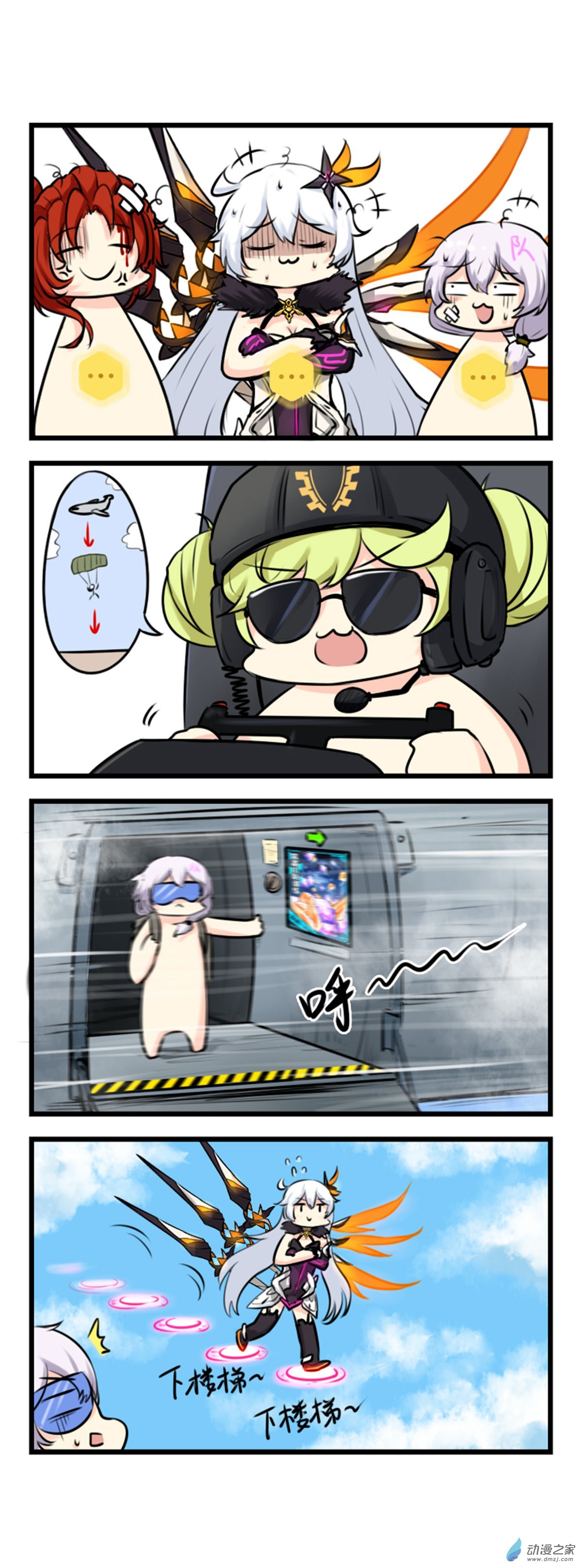 崩坏3·火星四格同人漫画第67话