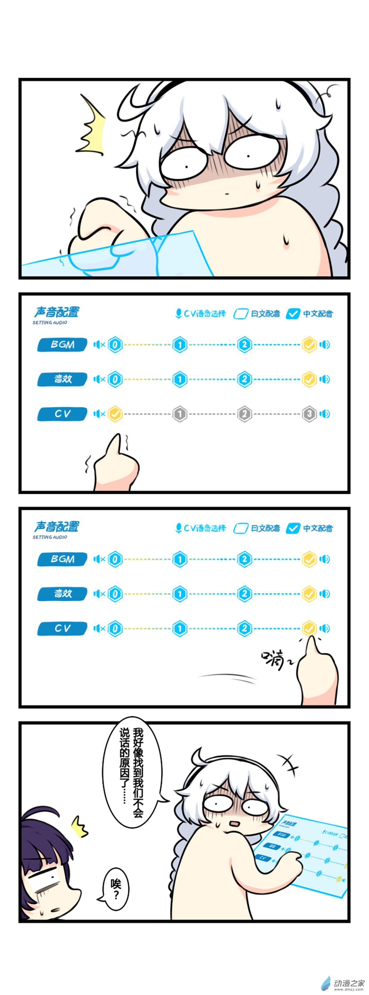 崩坏3·火星四格同人漫画第69话