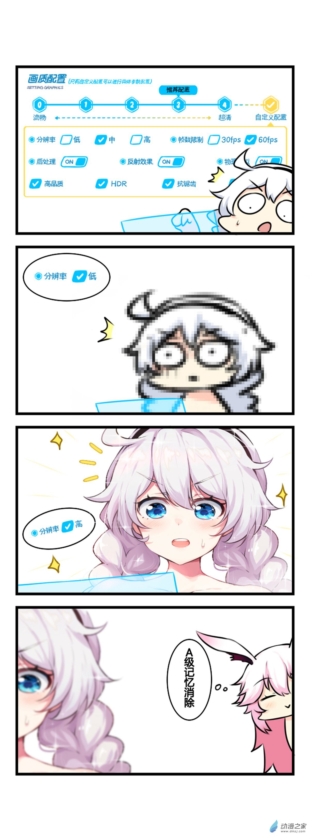 崩坏3·火星四格同人漫画第69话