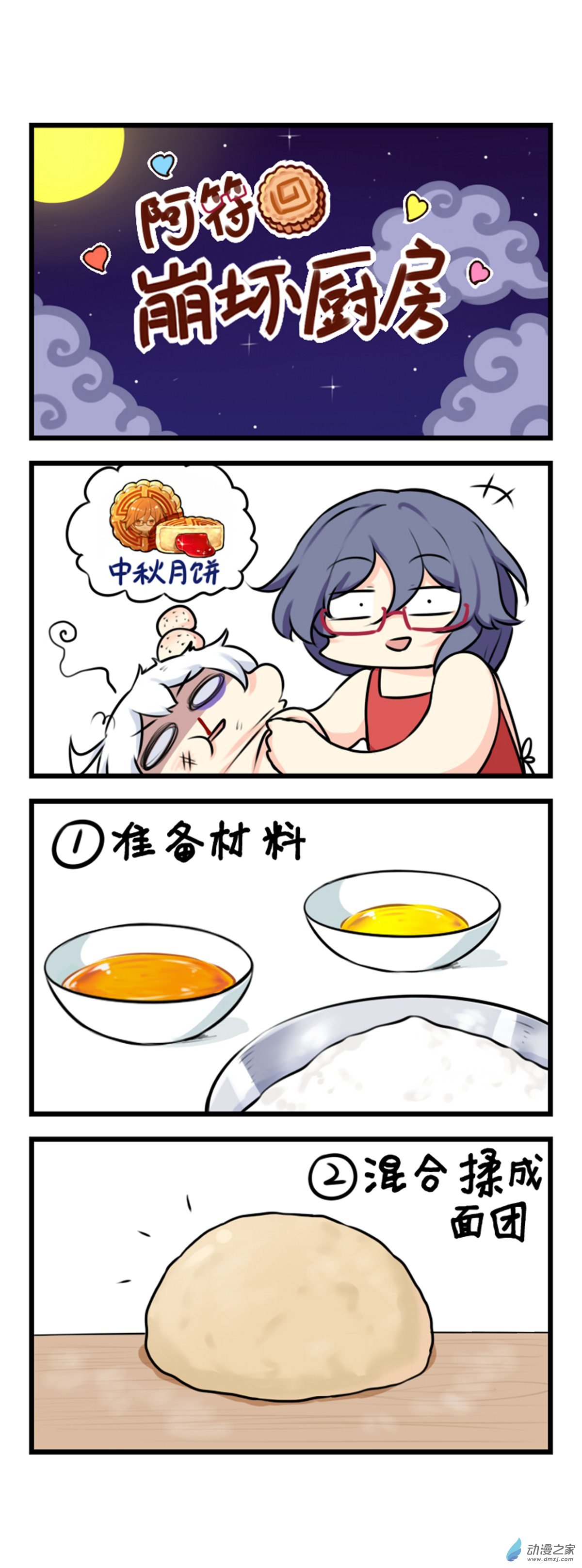 崩坏3·火星四格同人漫画第70话