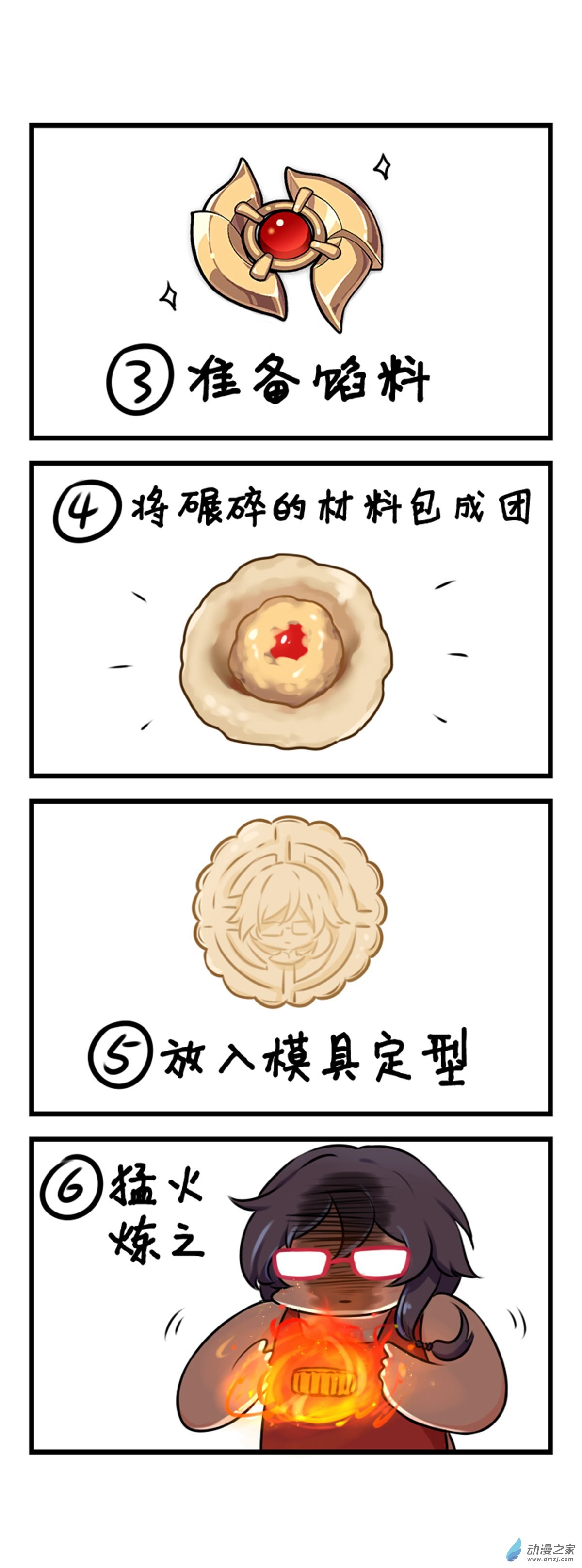 崩坏3·火星四格同人漫画第70话