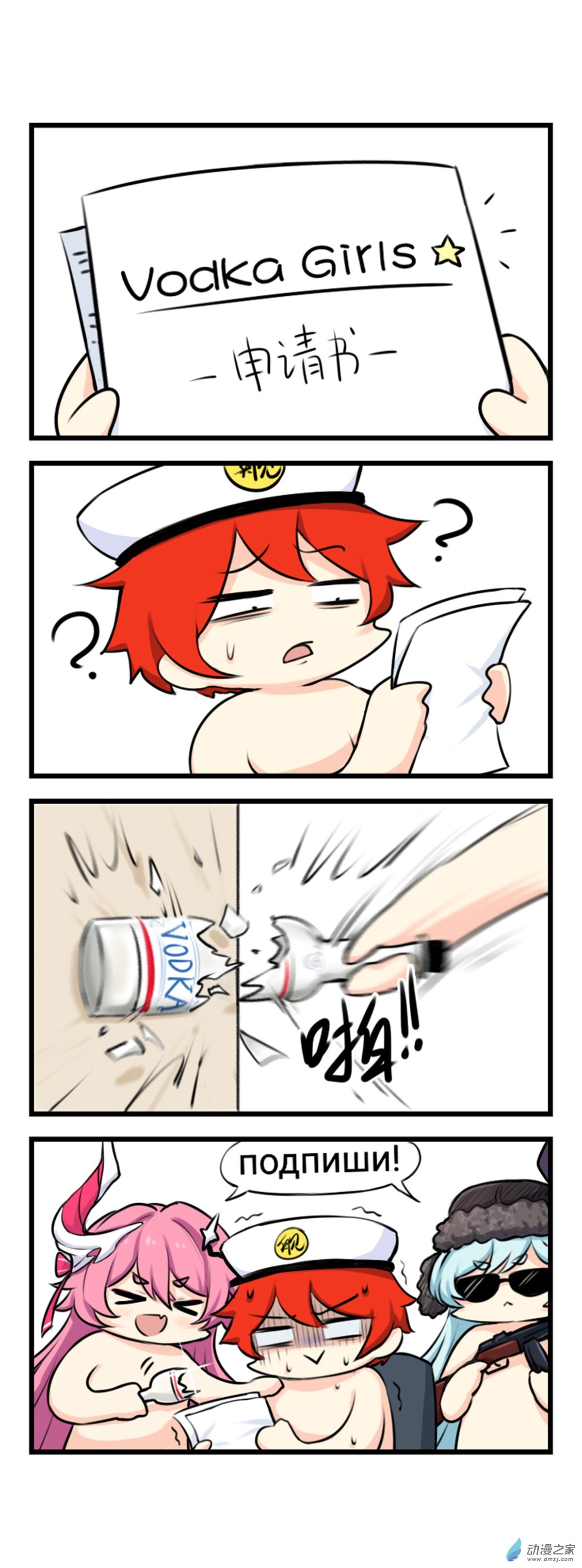 崩坏3·火星四格同人漫画第74话
