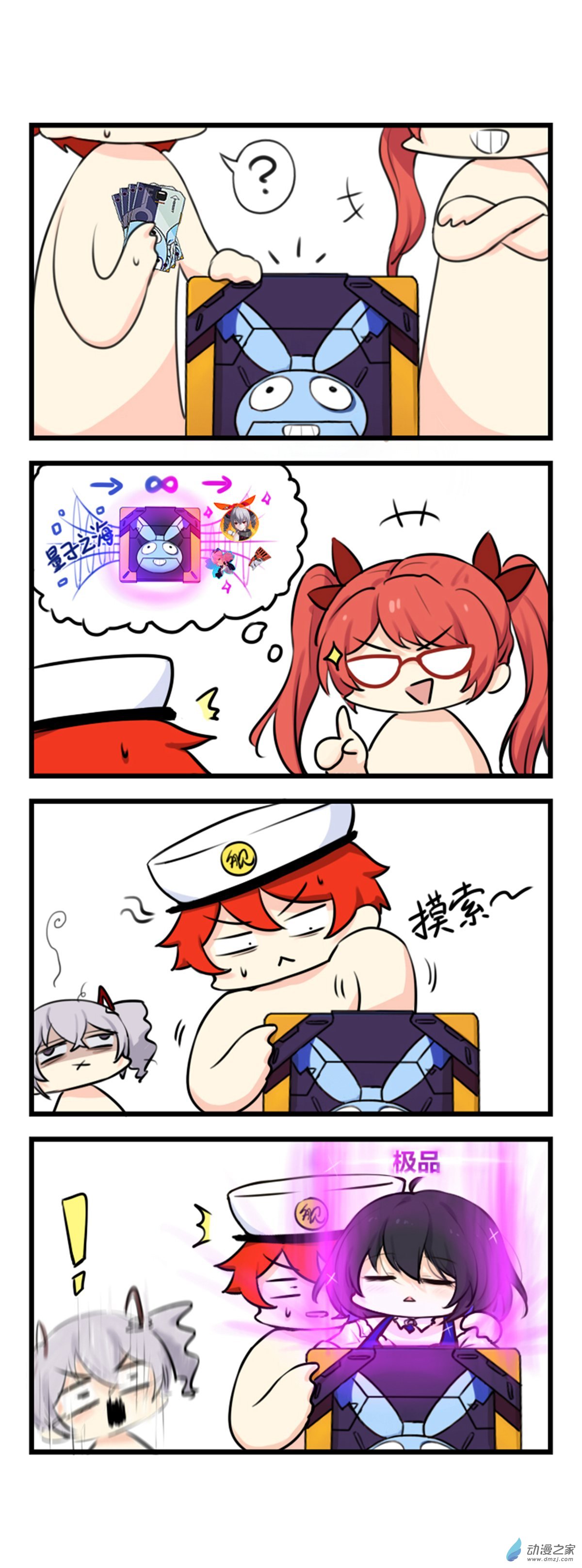 崩坏3·火星四格同人漫画第76话