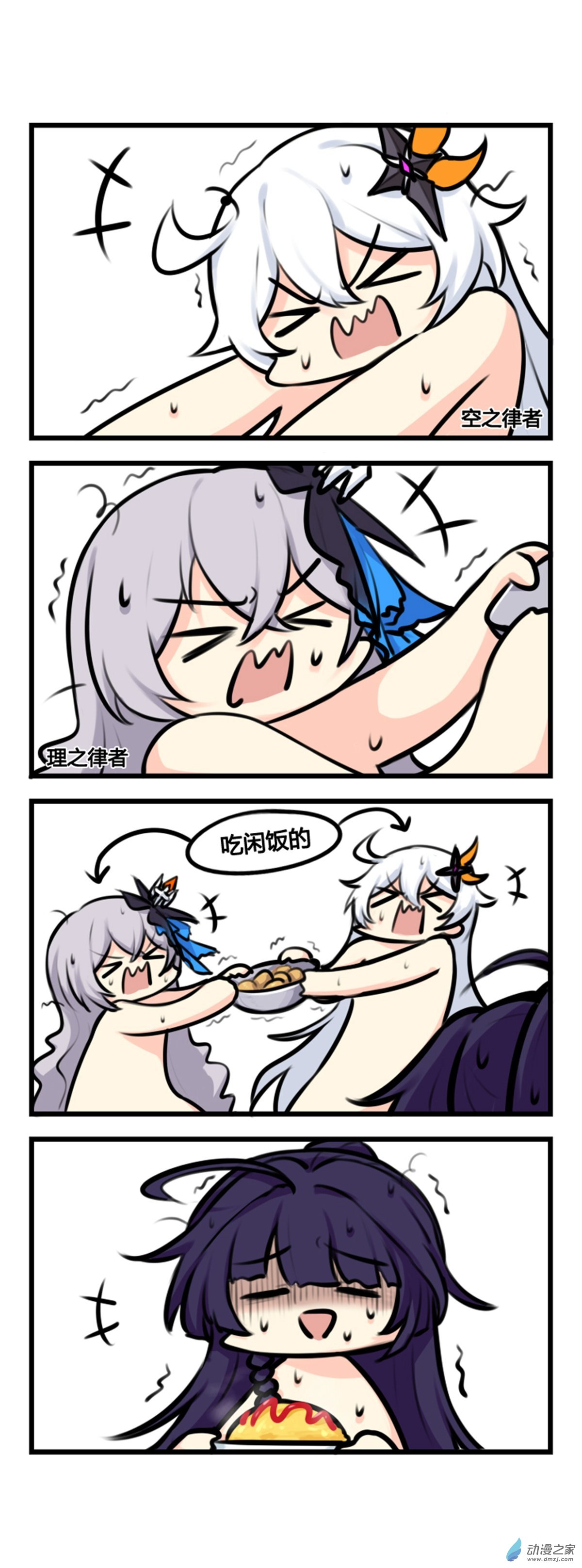 崩坏3·火星四格同人漫画第77话