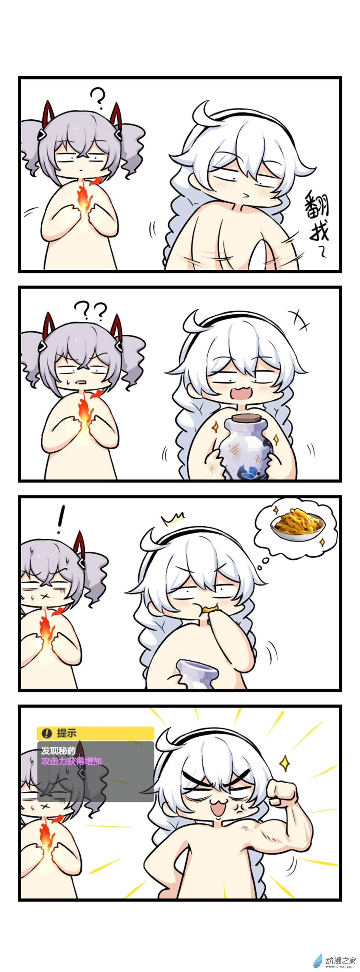 崩坏3·火星四格同人漫画第81话