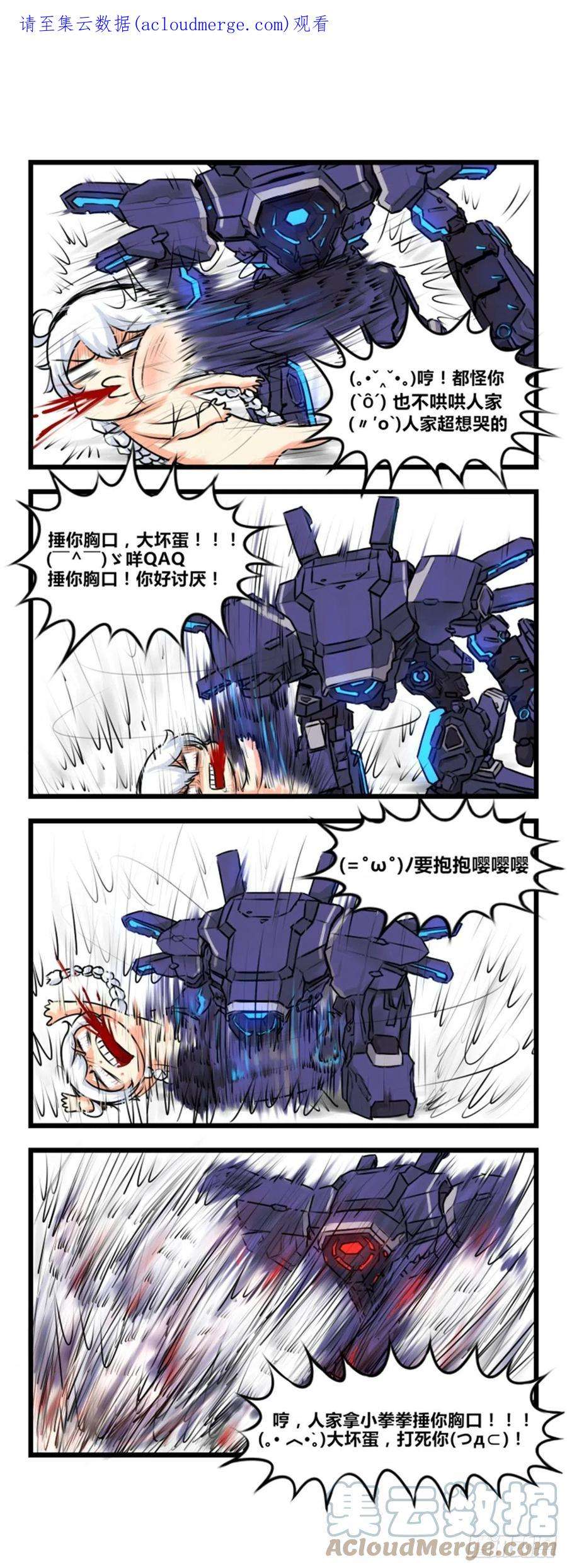 崩坏3·火星四格同人漫画2话