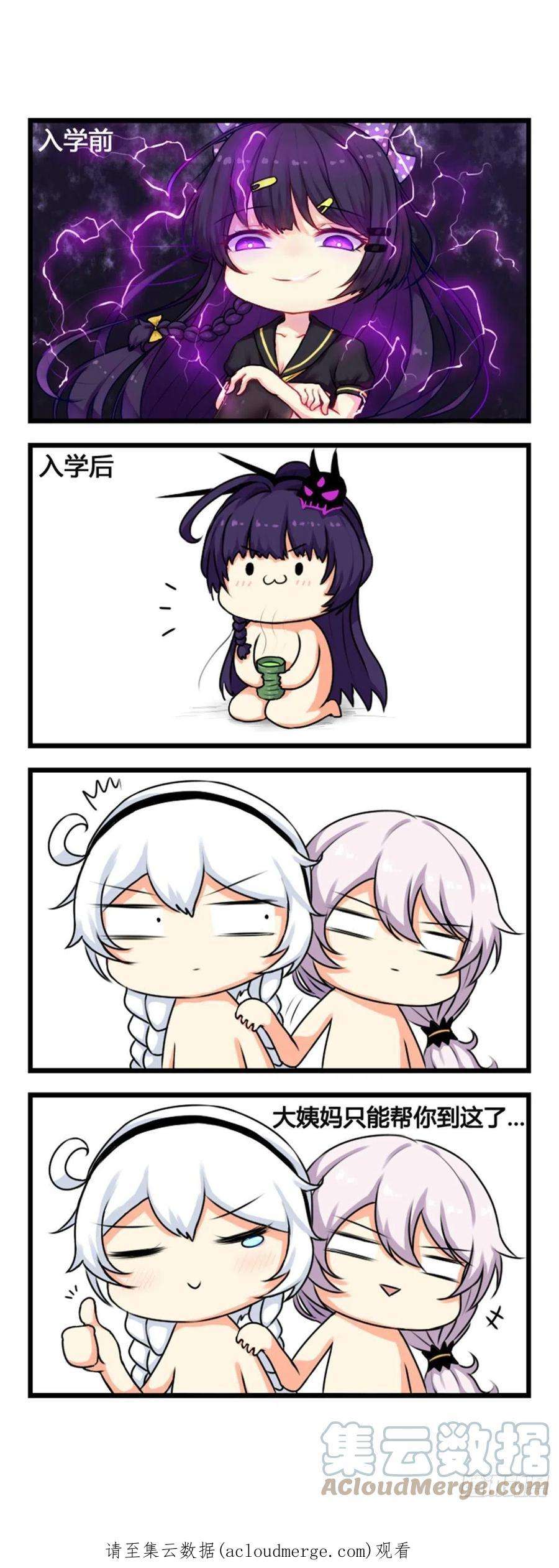 崩坏3·火星四格同人漫画3话