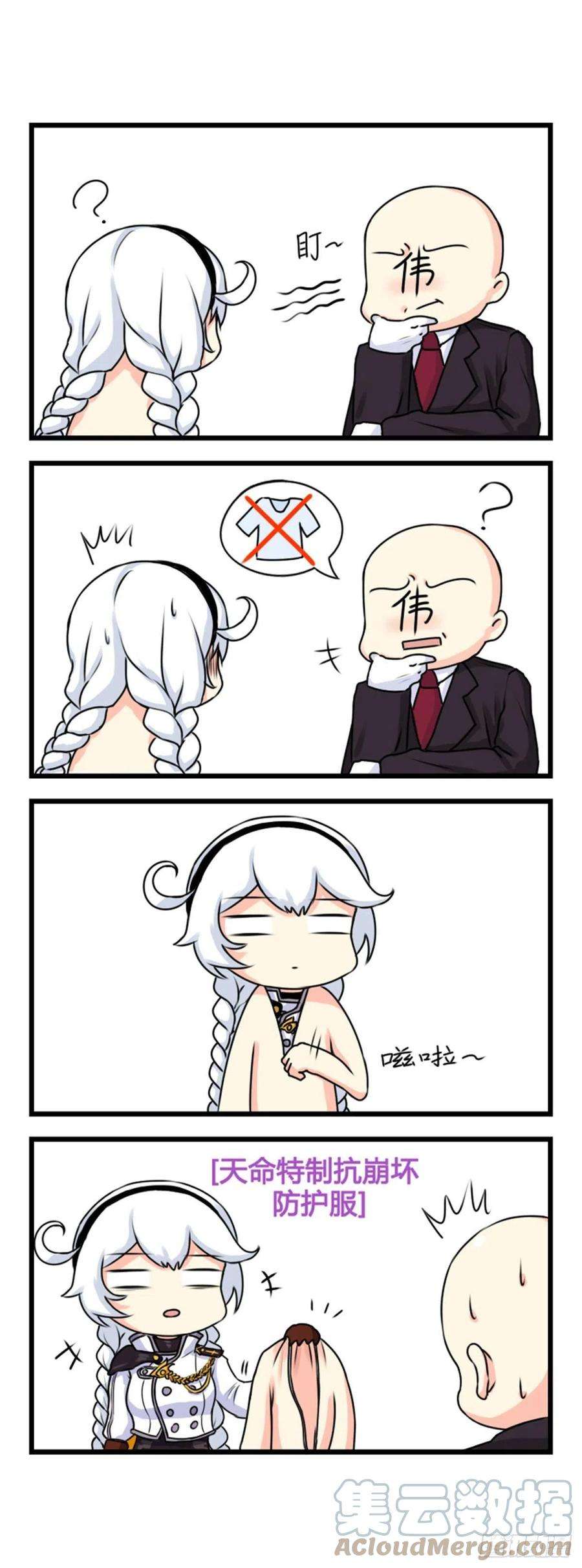 崩坏3·火星四格同人漫画5话