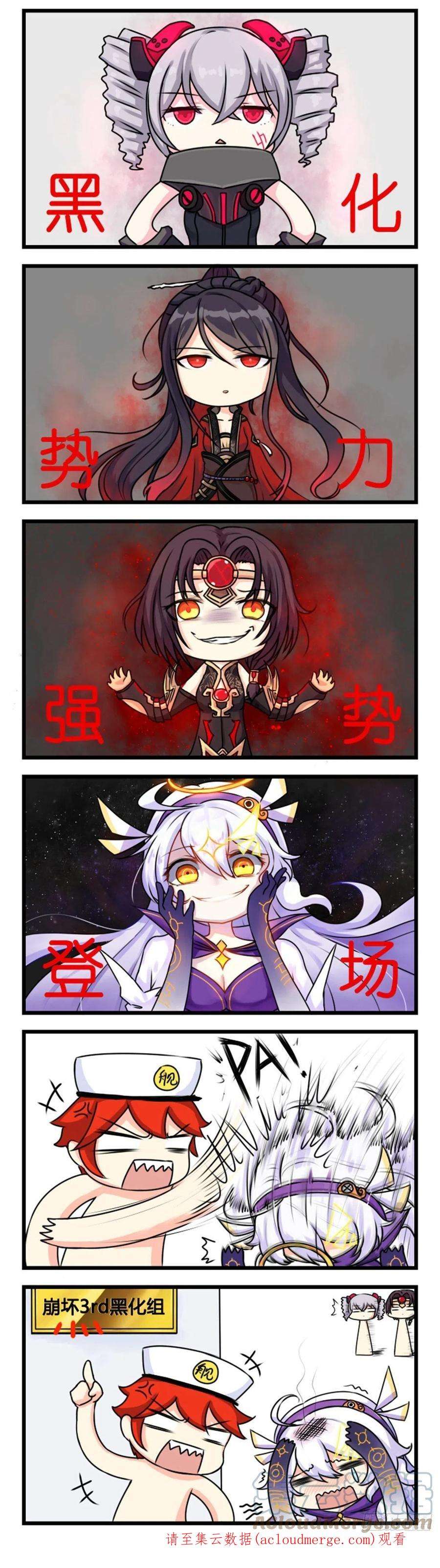 崩坏3·火星四格同人漫画5话