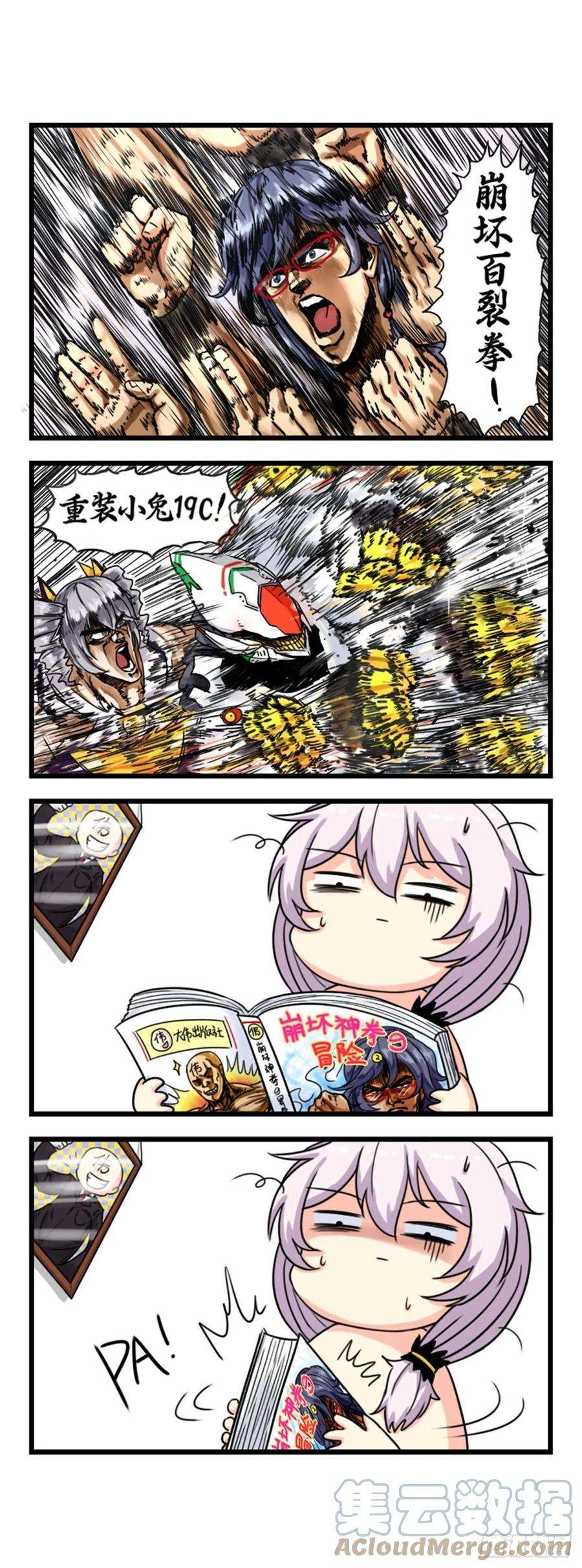 崩坏3·火星四格同人漫画20话