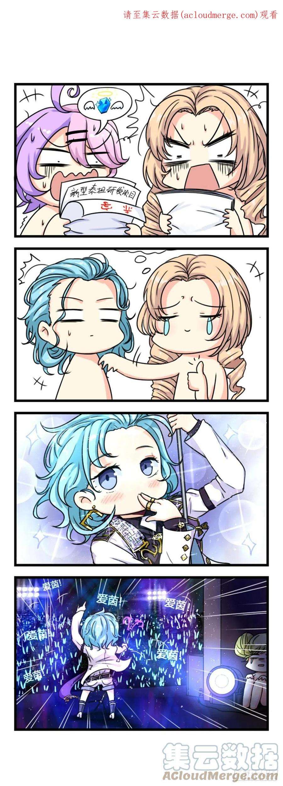 崩坏3·火星四格同人漫画21话