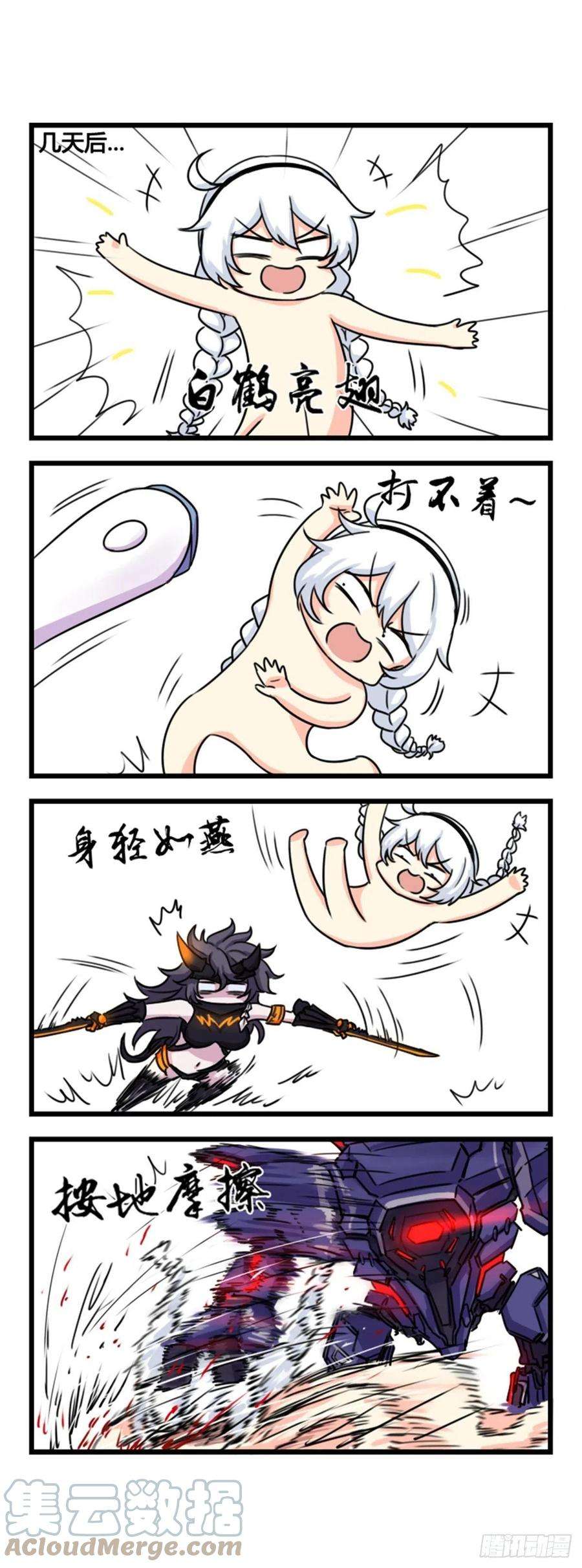 崩坏3·火星四格同人漫画23话
