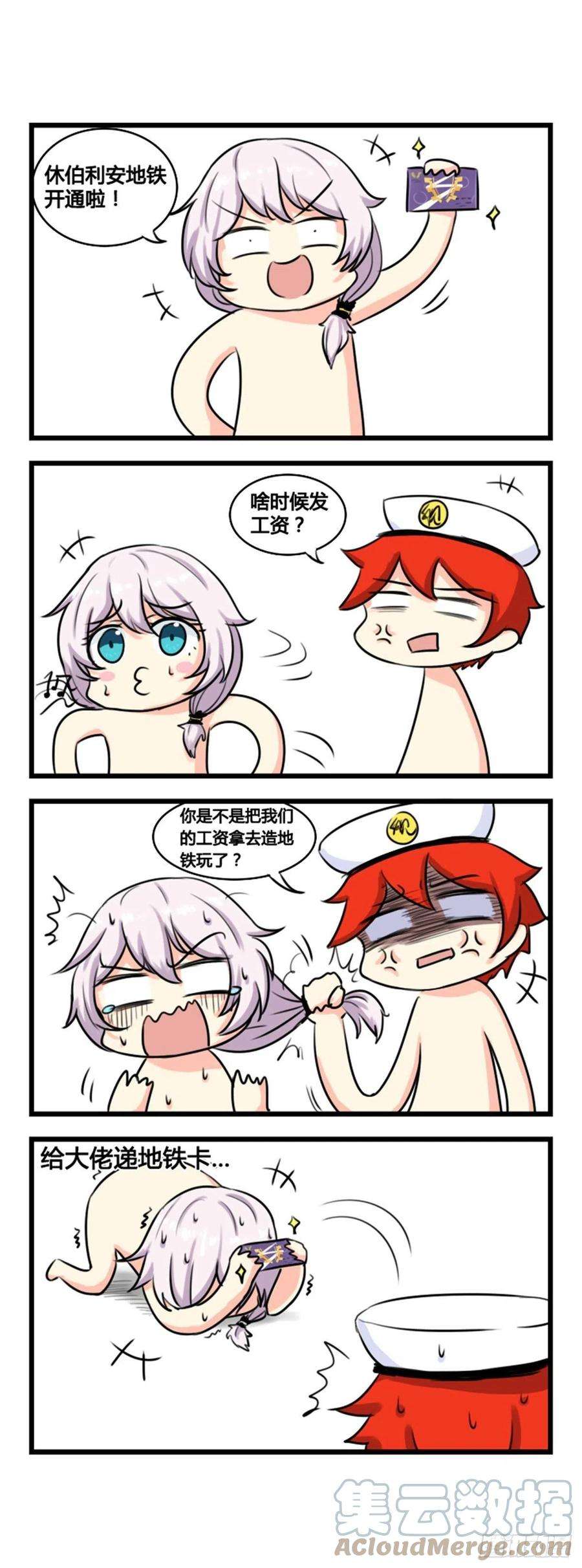 崩坏3·火星四格同人漫画26话