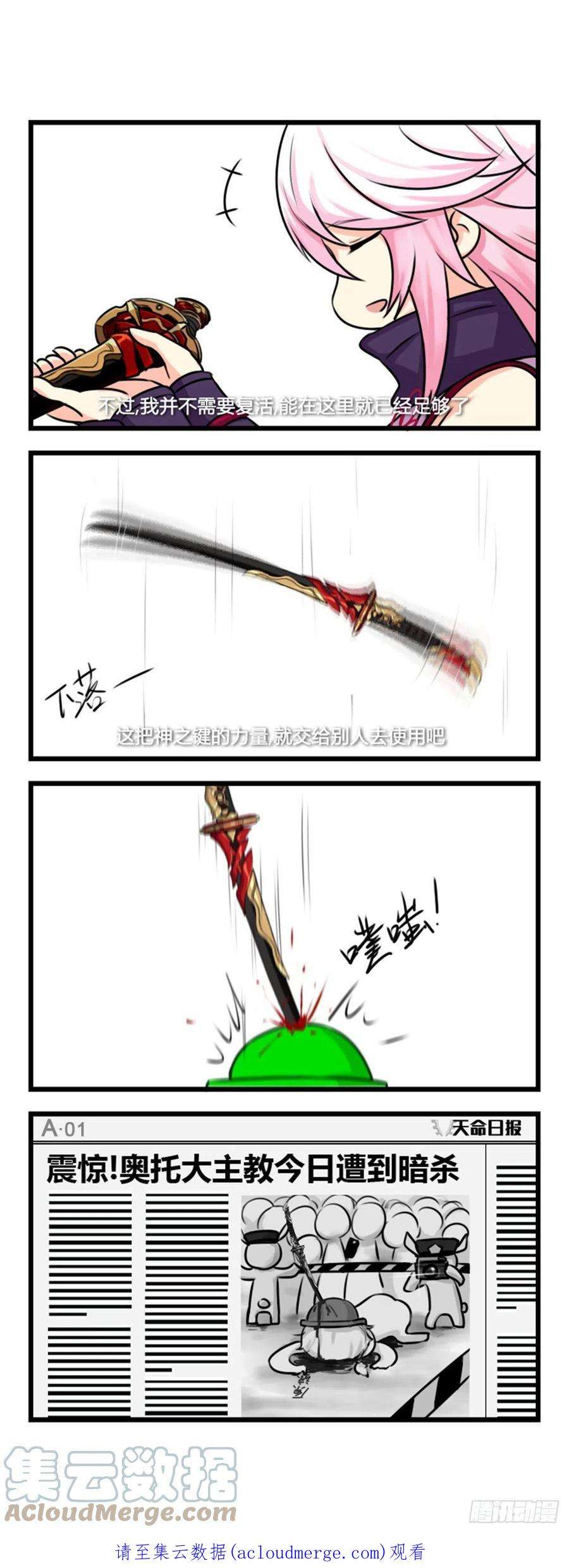 崩坏3·火星四格同人漫画35话