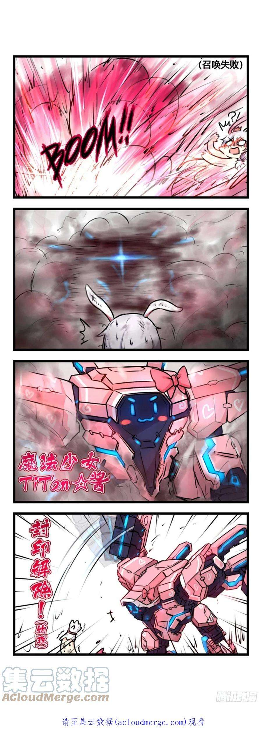 崩坏3·火星四格同人漫画53话