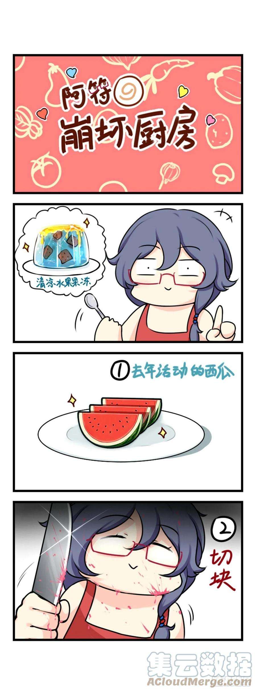 崩坏3·火星四格同人漫画58话