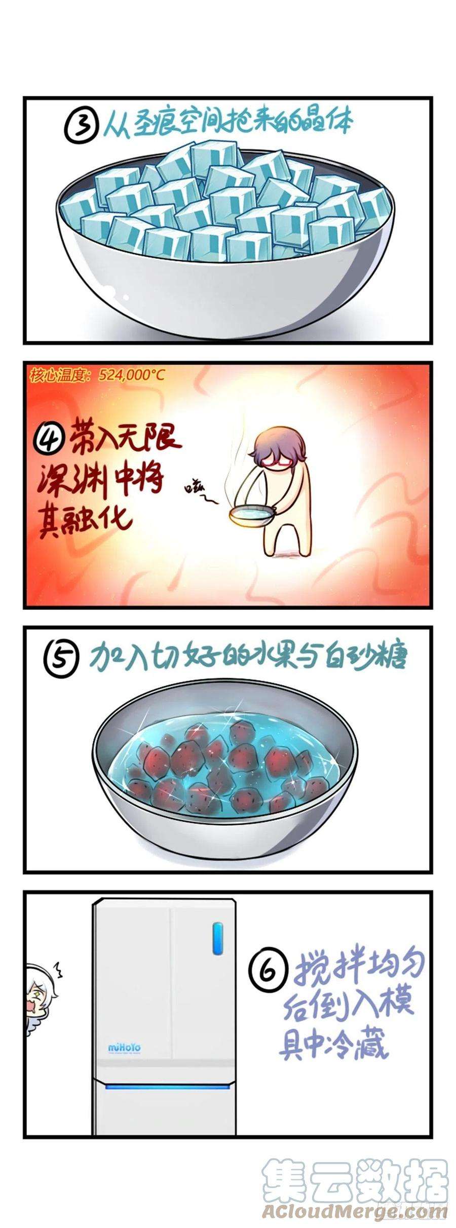 崩坏3·火星四格同人漫画58话
