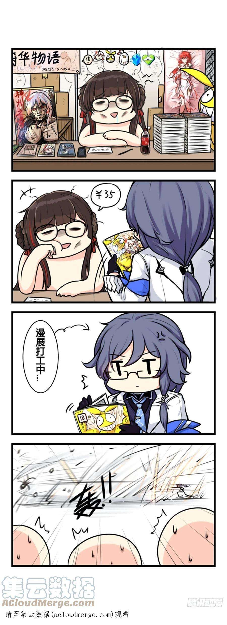 崩坏3·火星四格同人漫画59话