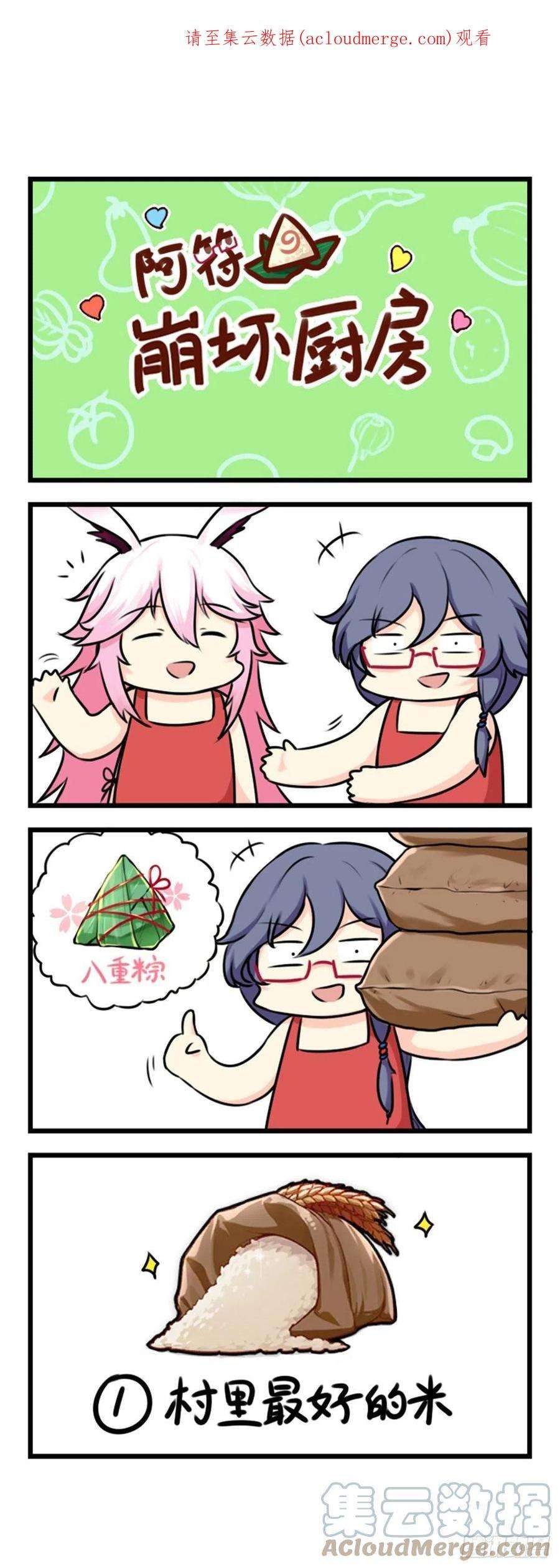 崩坏3·火星四格同人漫画63话