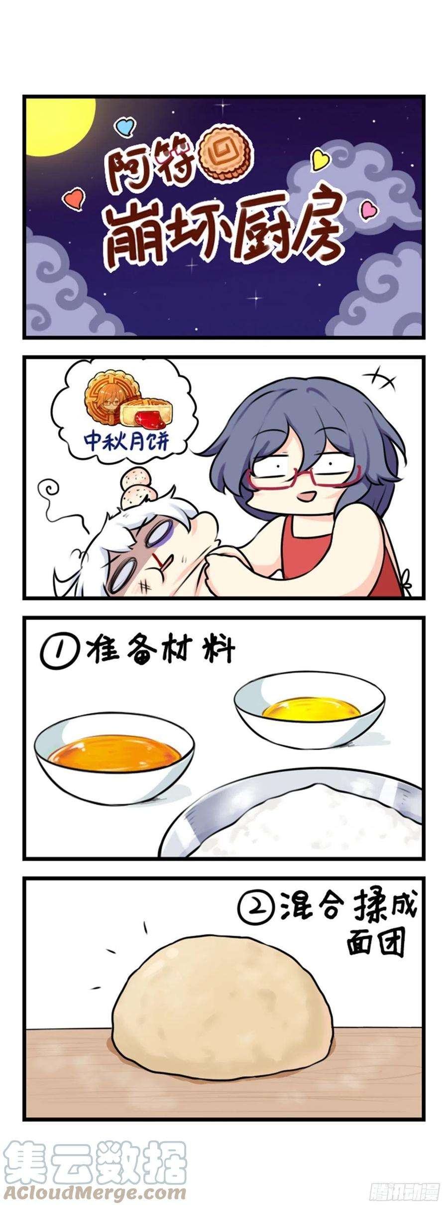 崩坏3·火星四格同人漫画71话