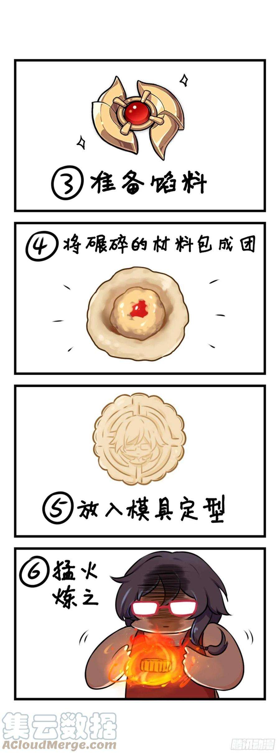 崩坏3·火星四格同人漫画71话